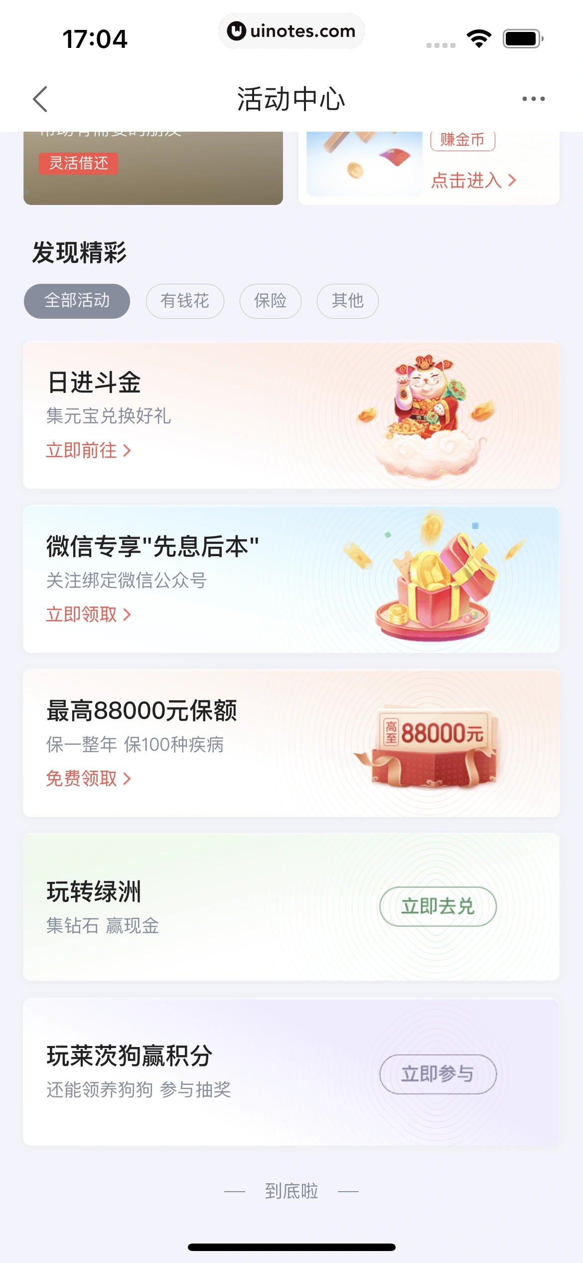 度小满金融 App 截图 107 - UI Notes