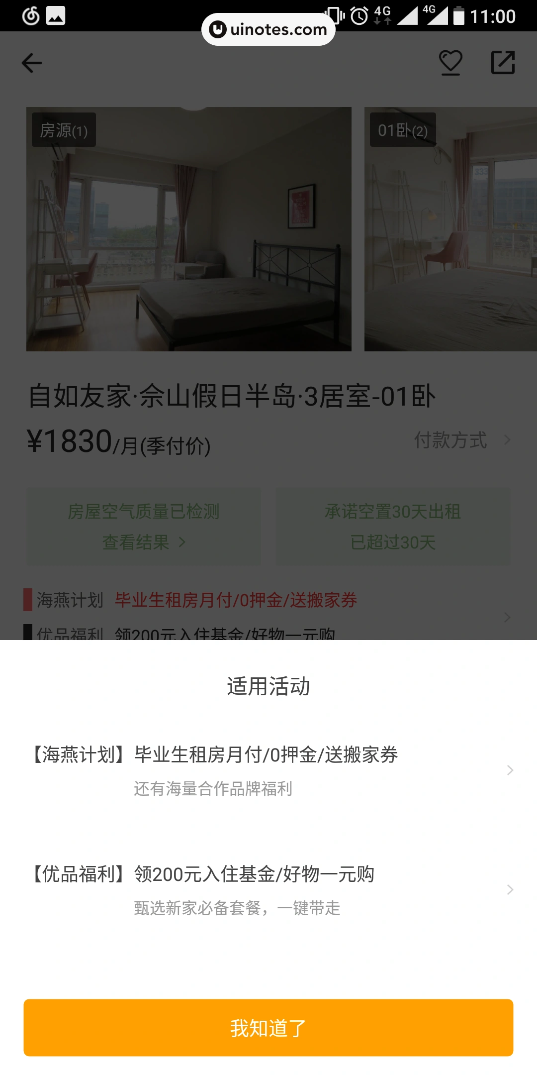 自如 App 截图 048 - UI Notes