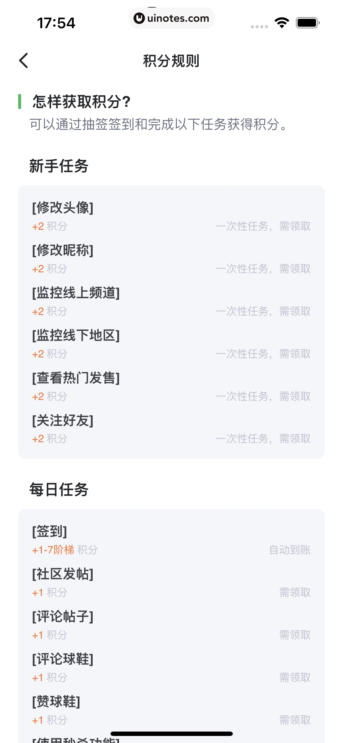 盯潮 App 截图 160 - UI Notes