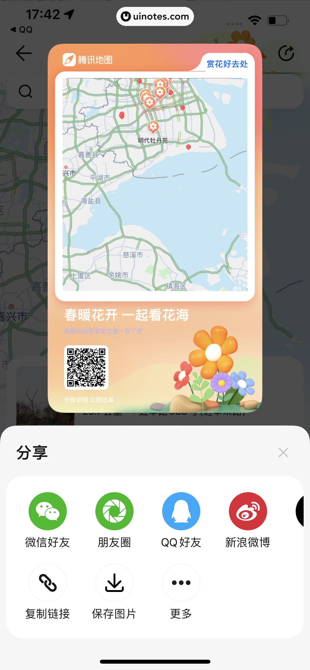 腾讯地图 App 截图 057 - UI Notes