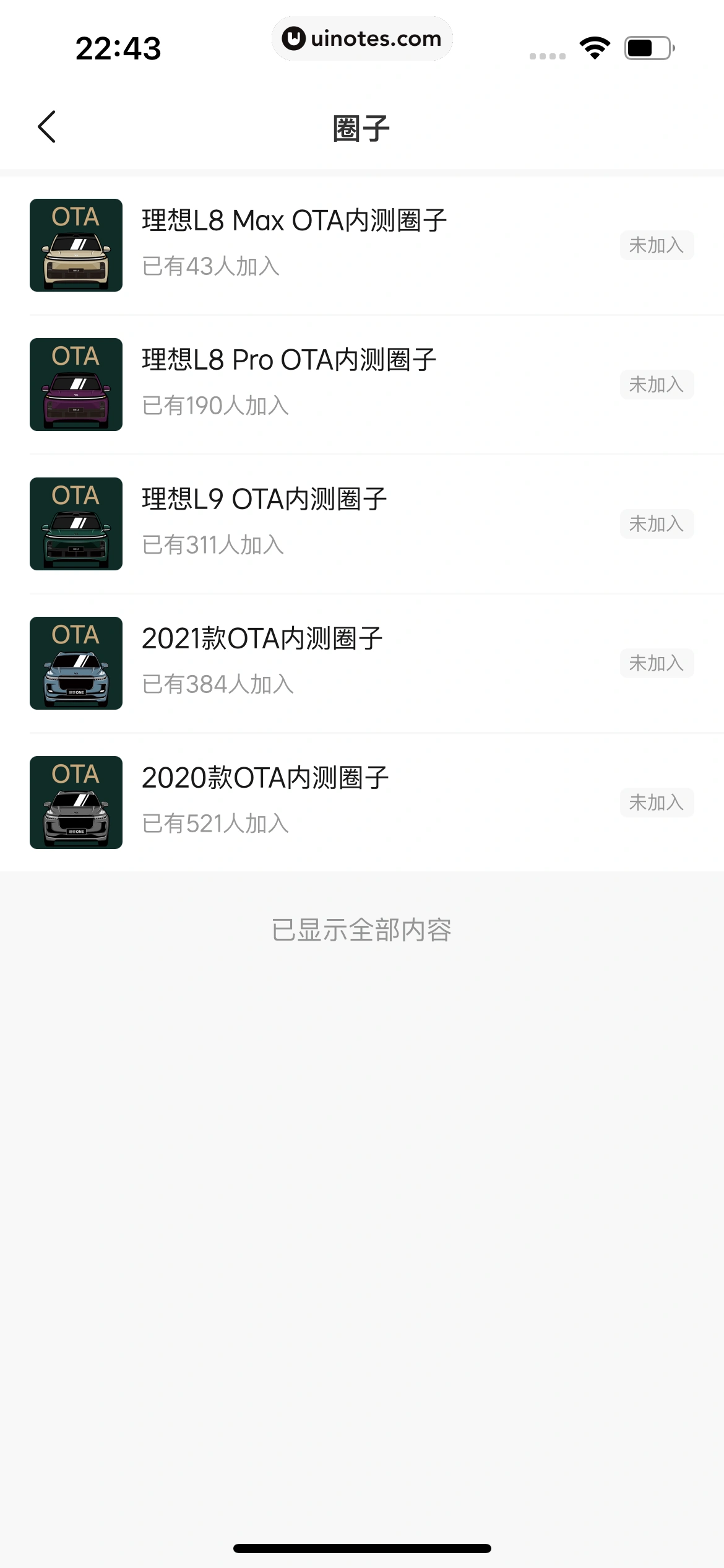 理想汽车 App 截图 037 - UI Notes