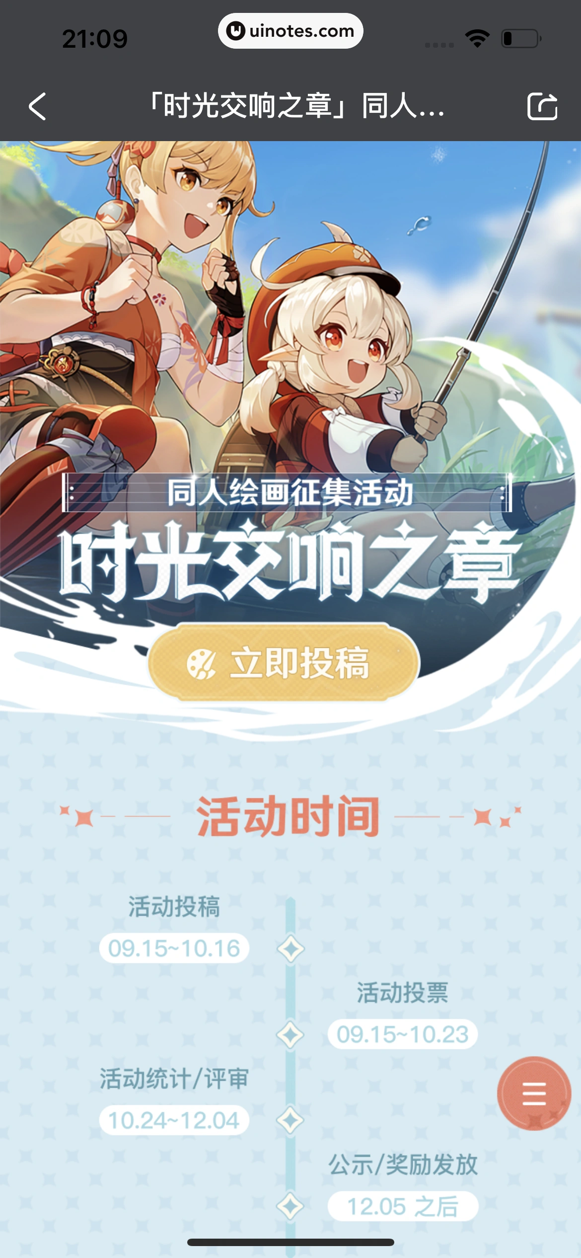 米游社 App 截图 451 - UI Notes