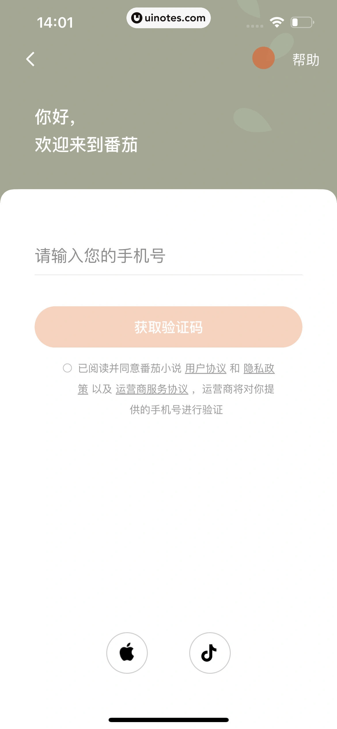 番茄小说 App 截图 025 - UI Notes