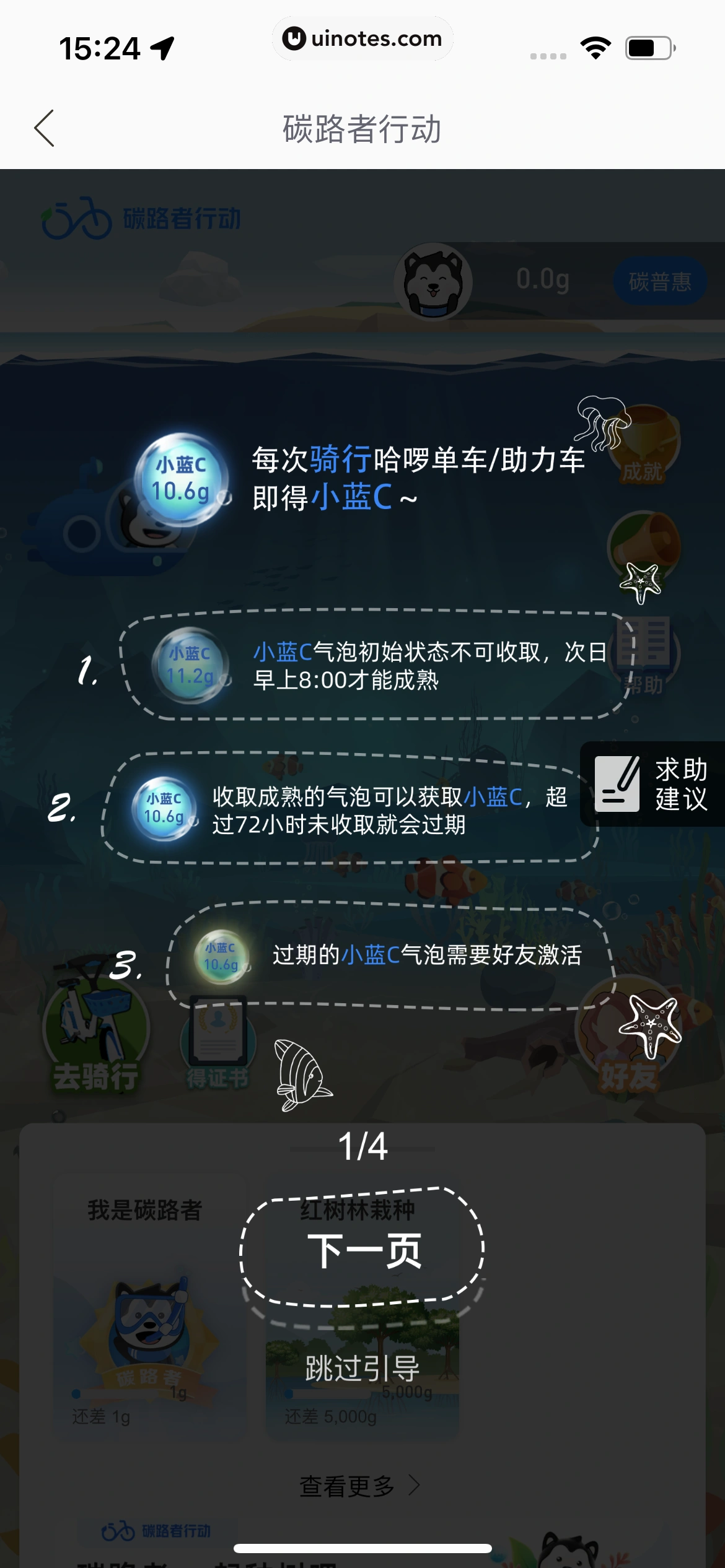 哈啰 App 截图 081 - UI Notes