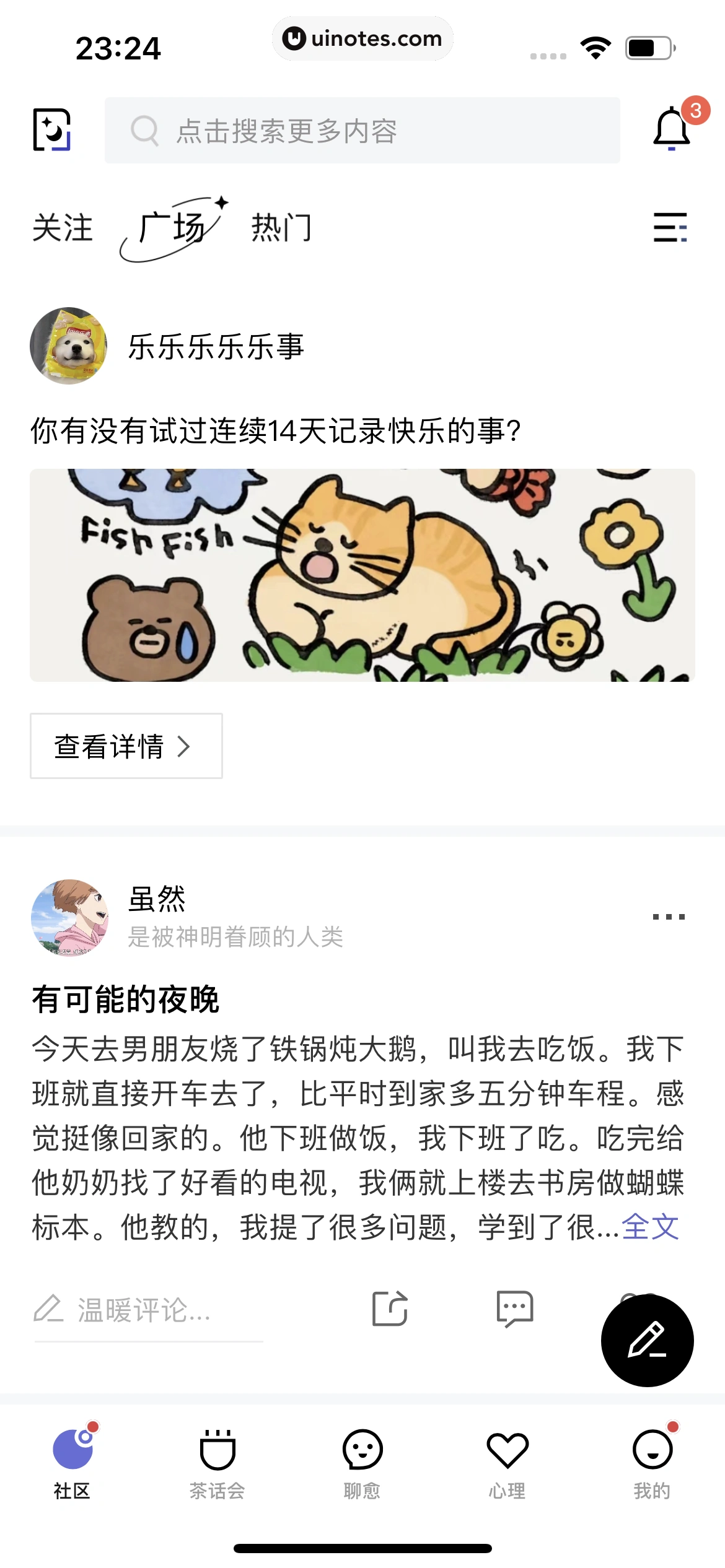 月食 App 截图 016 - UI Notes