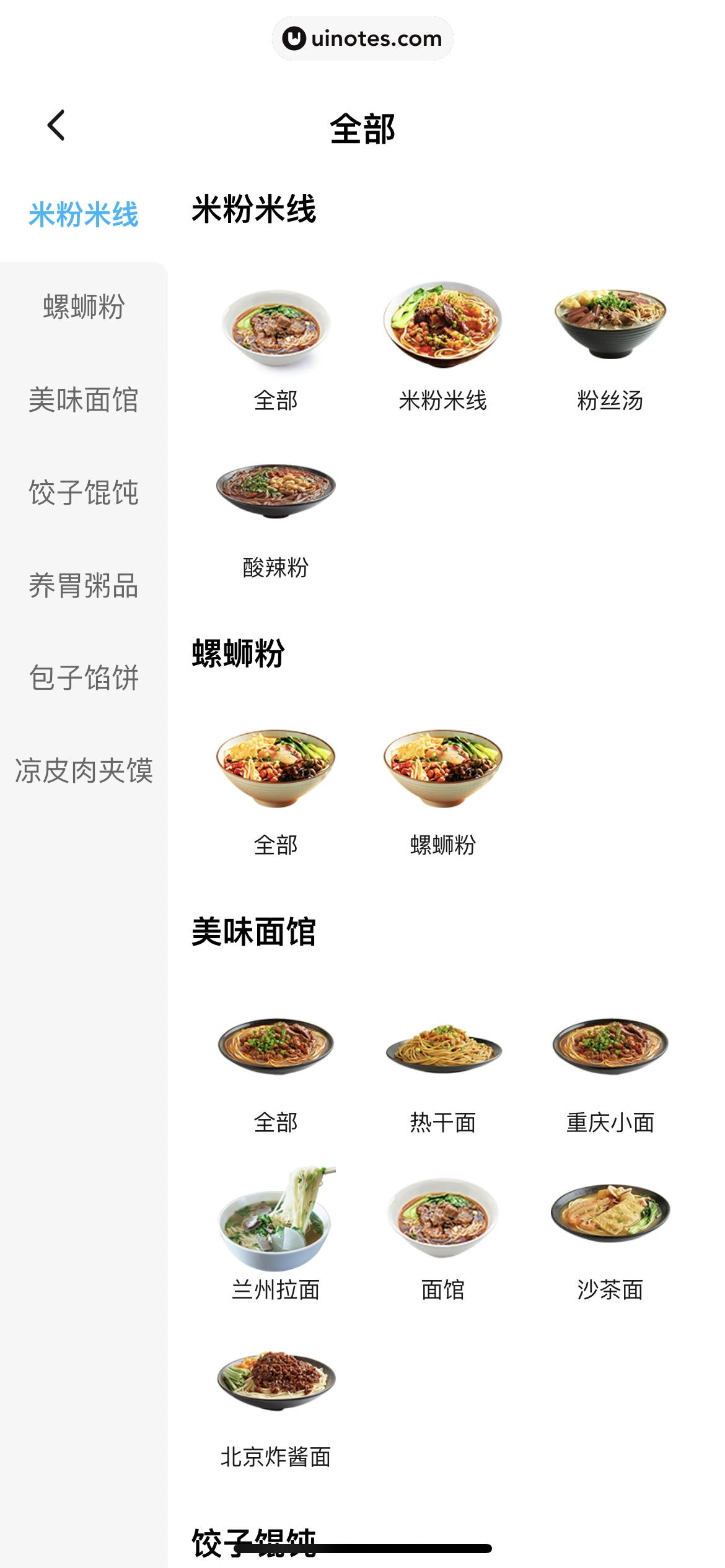 饿了么 App 截图 442 - UI Notes