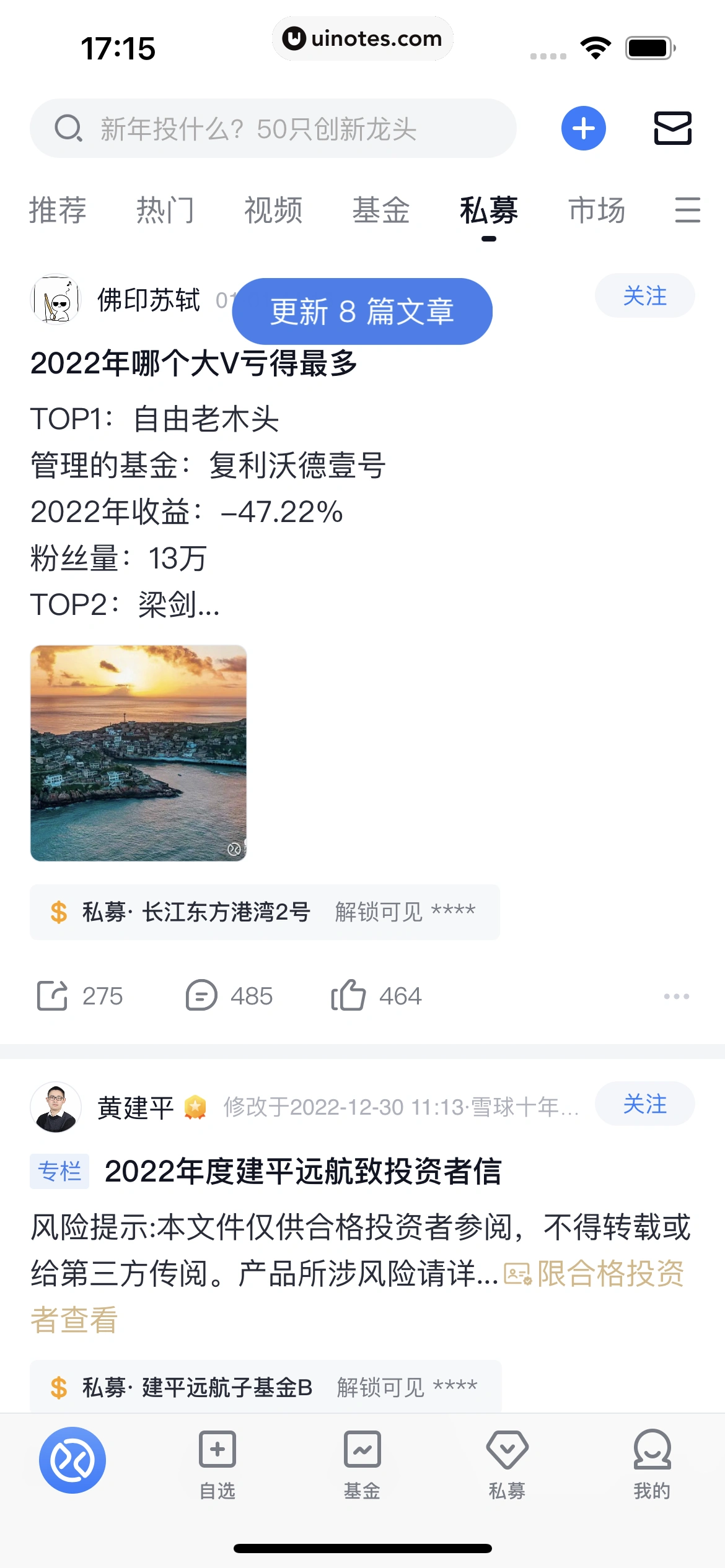 雪球 App 截图 166 - UI Notes