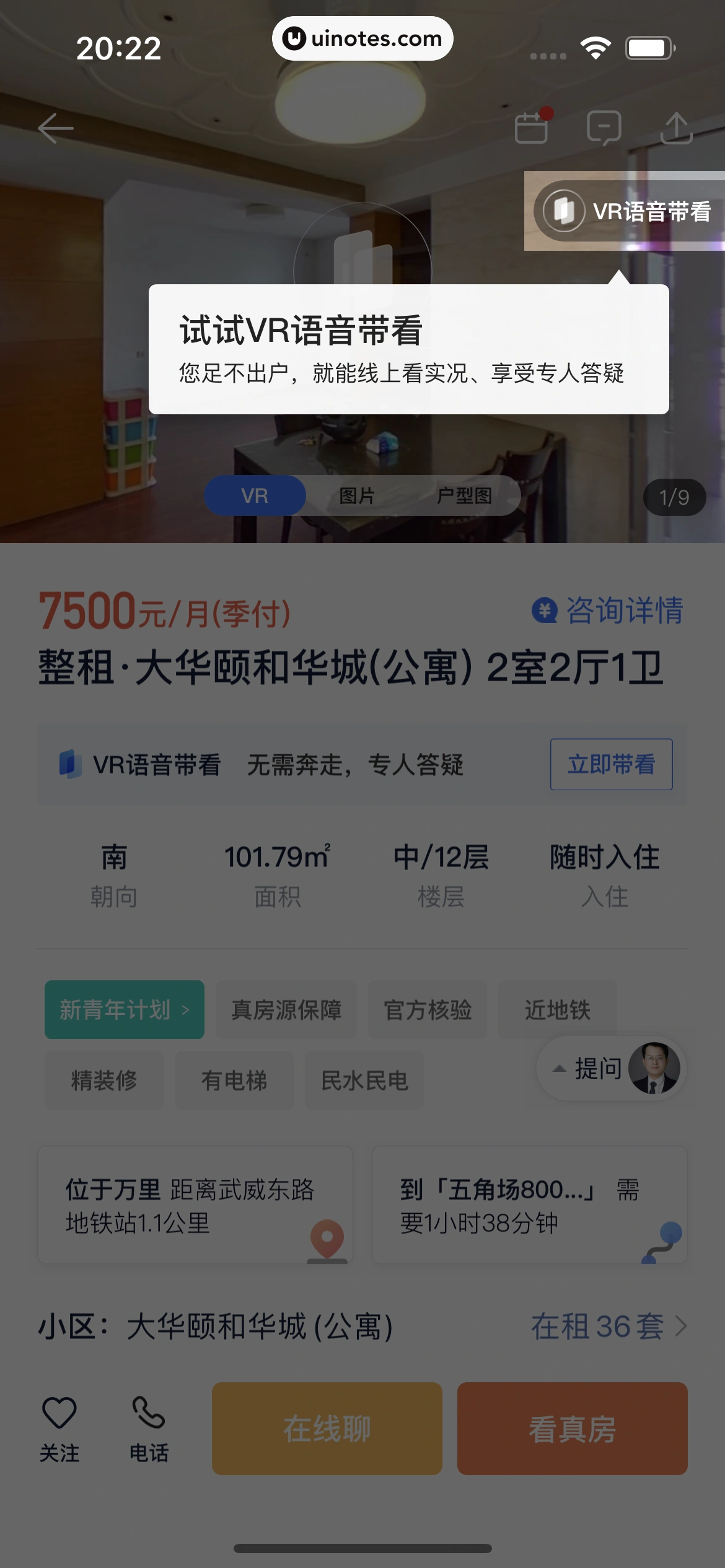 贝壳找房 App 截图 106 - UI Notes