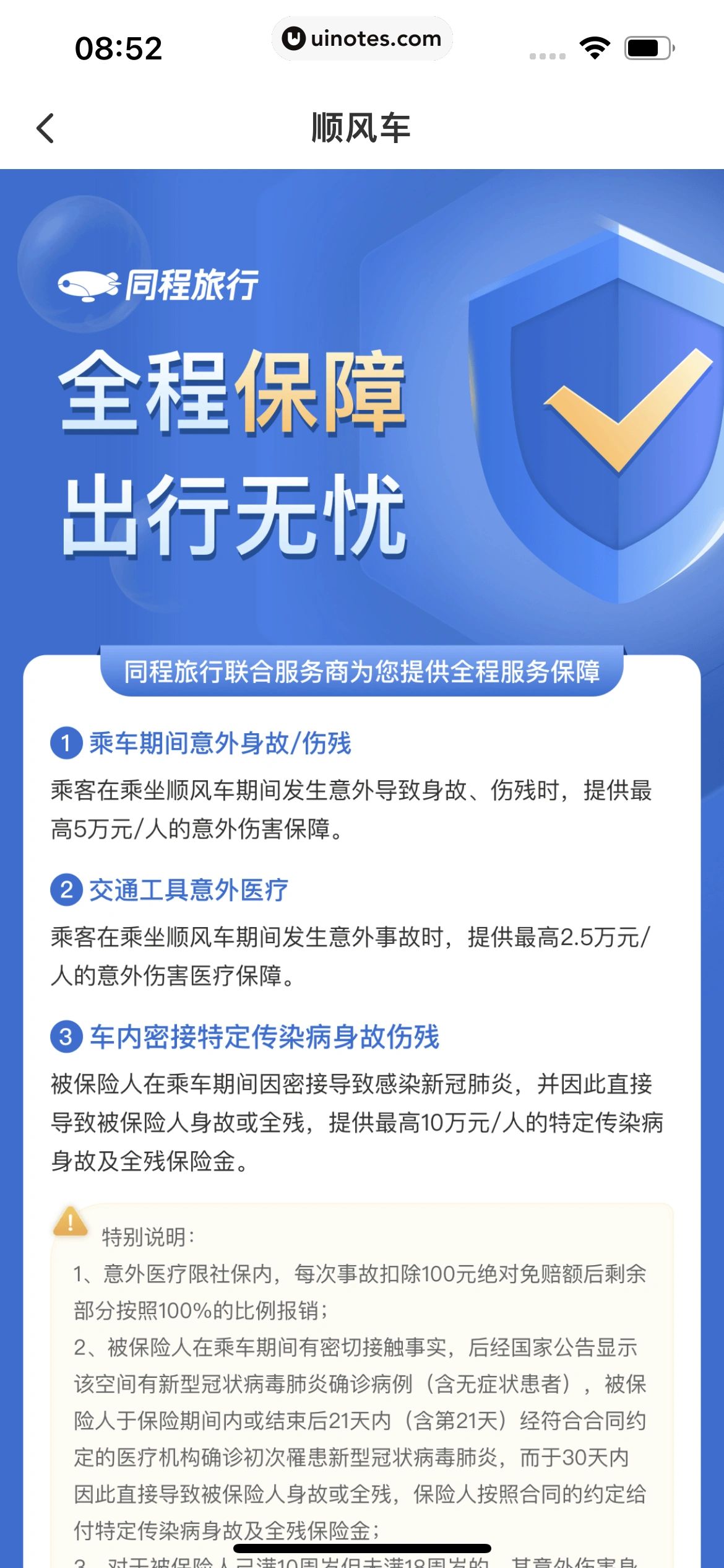 同程旅行 App 截图 259 - UI Notes
