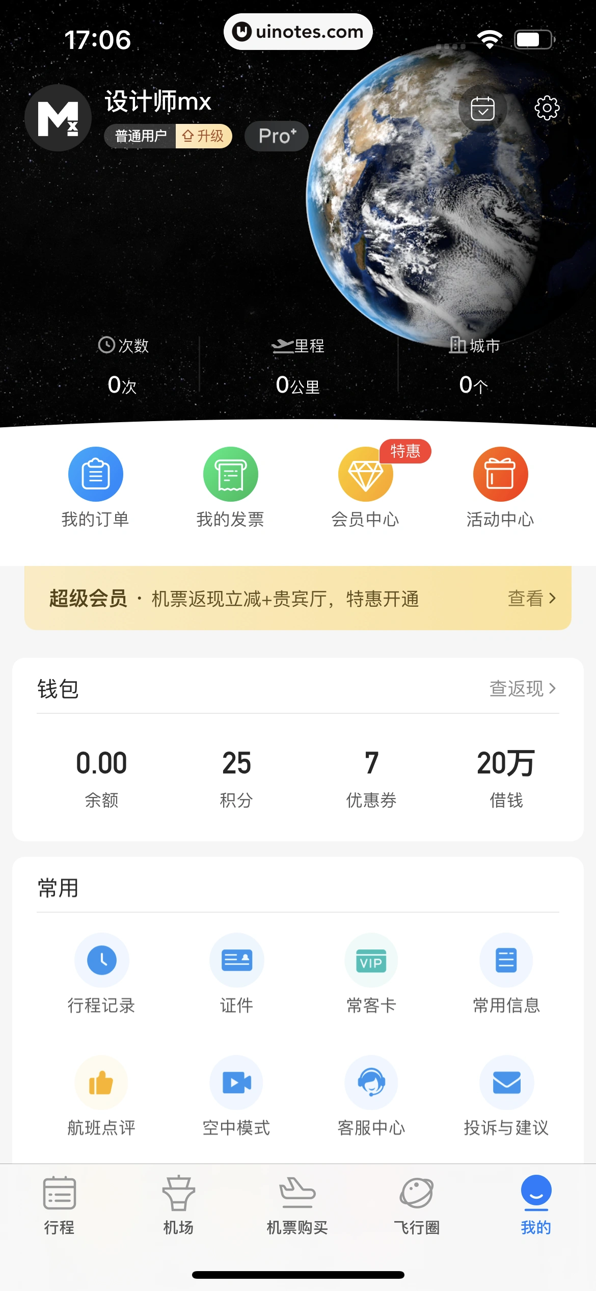 飞常准 App 截图 254 - UI Notes