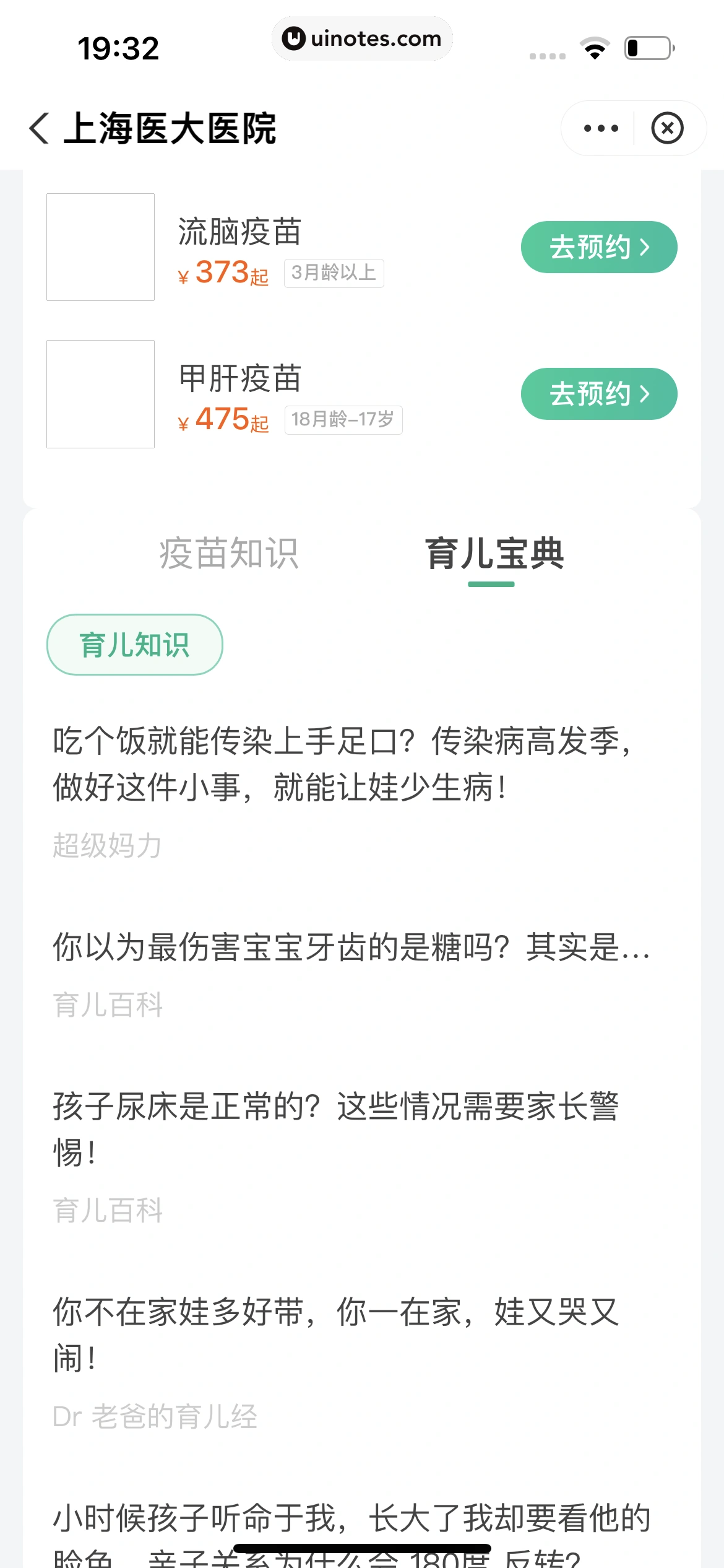 医鹿 App 截图 054 - UI Notes