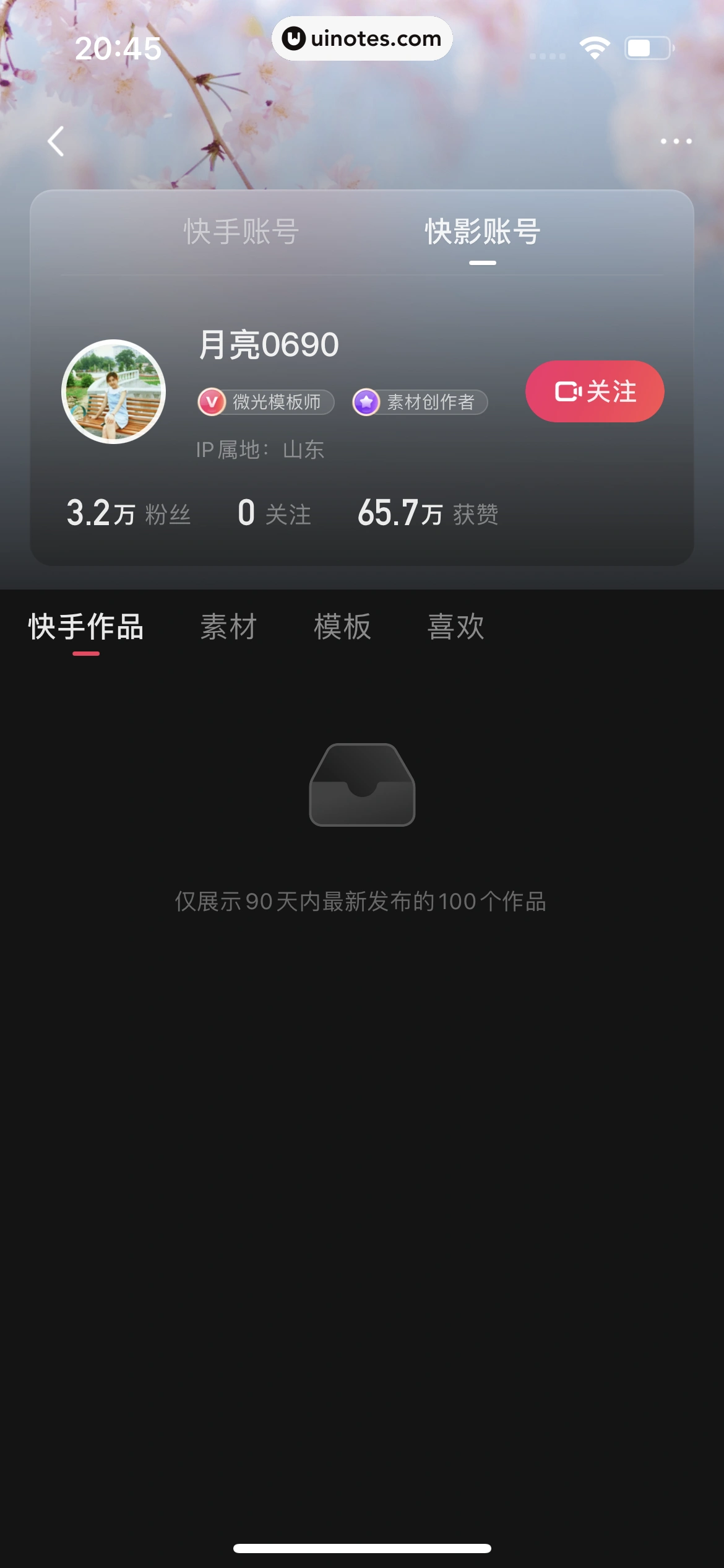 快影 App 截图 373 - UI Notes
