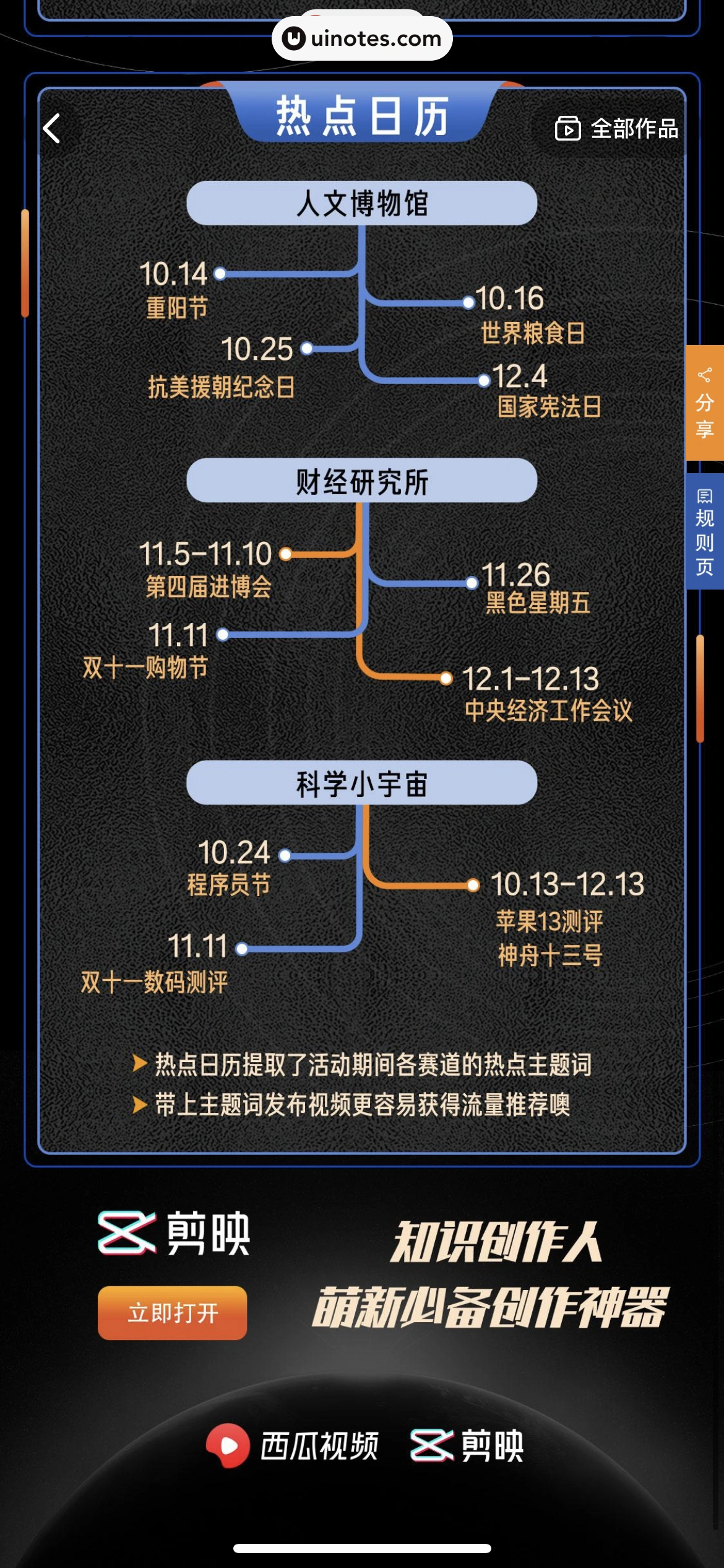 西瓜视频 App 截图 1916 - UI Notes