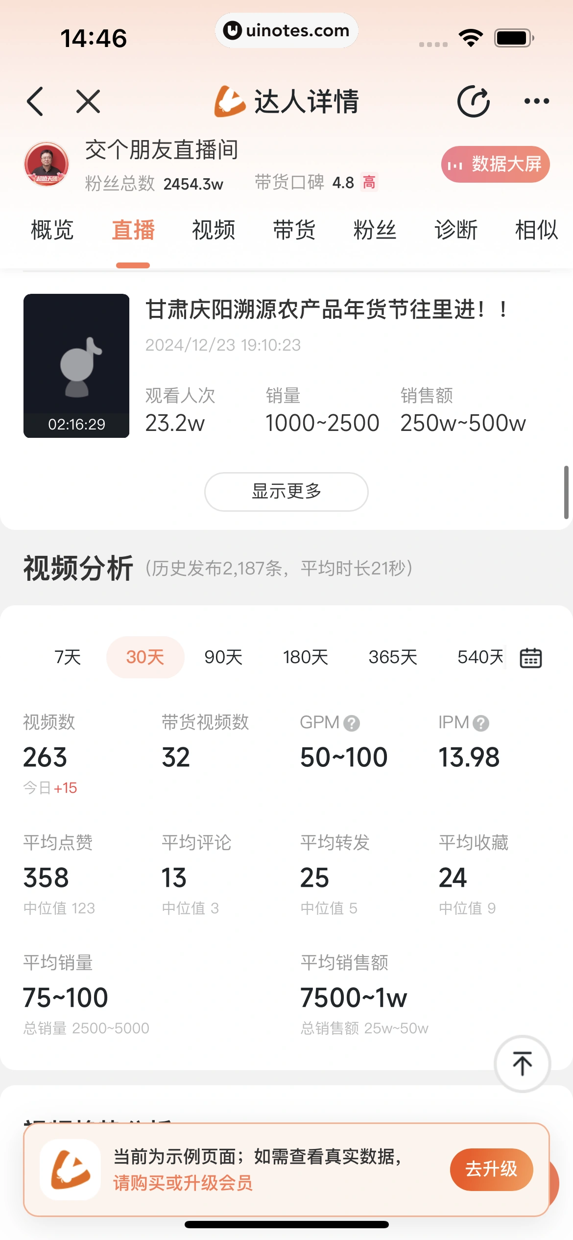 蝉妈妈 App 截图 182 - UI Notes