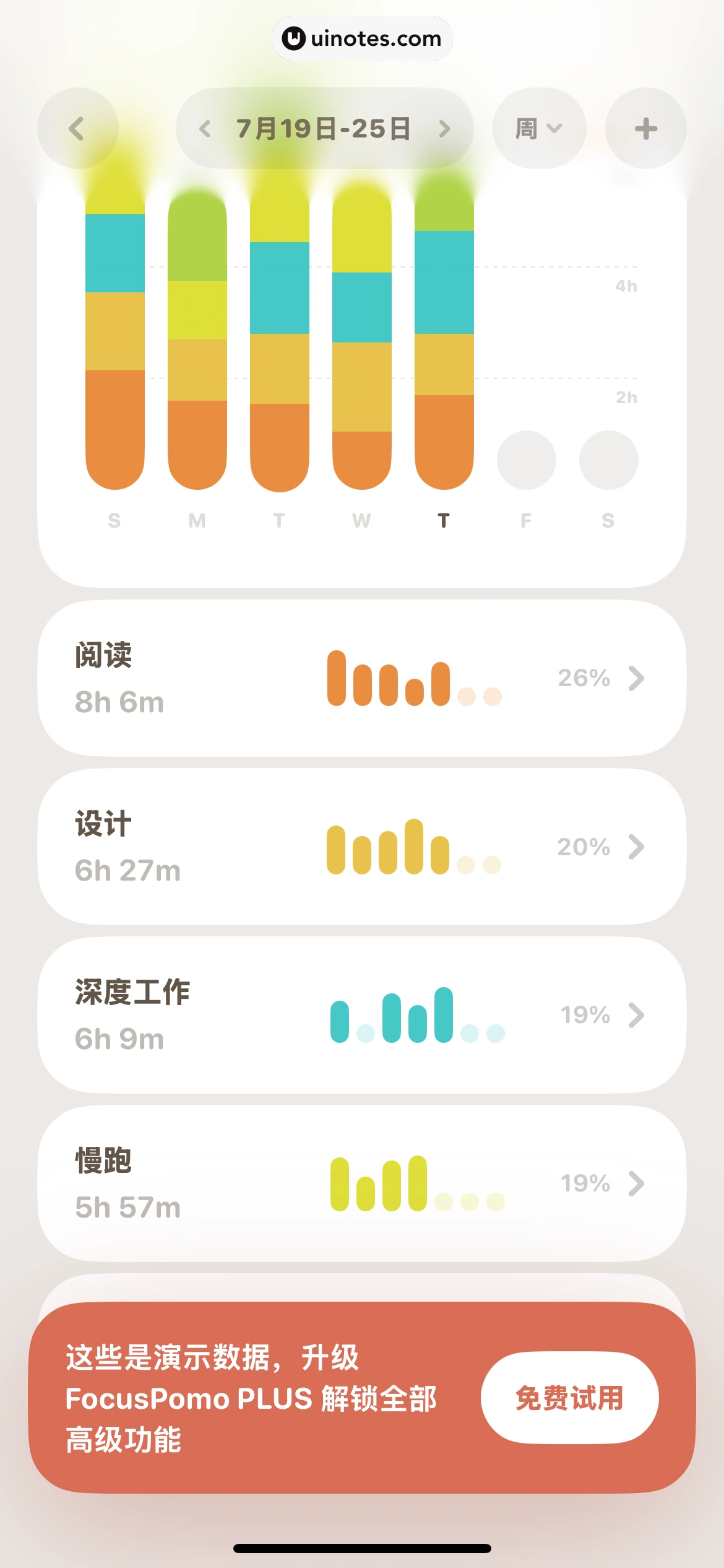 我的番茄 App 截图 033 - UI Notes