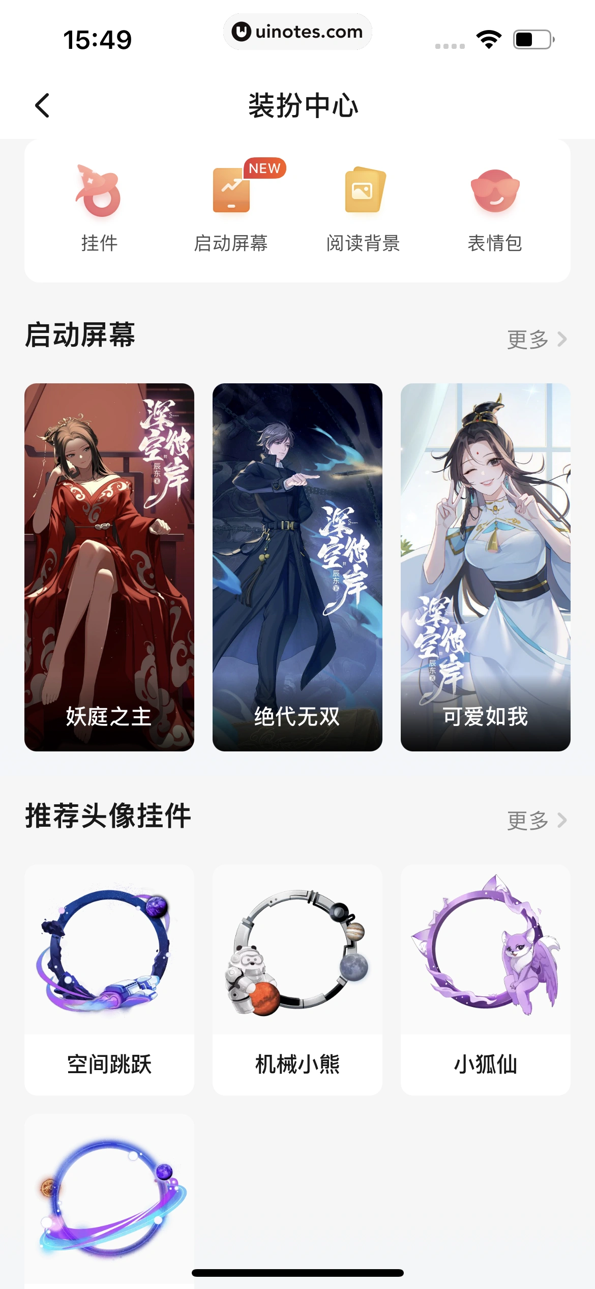 起点读书 App 截图 270 - UI Notes
