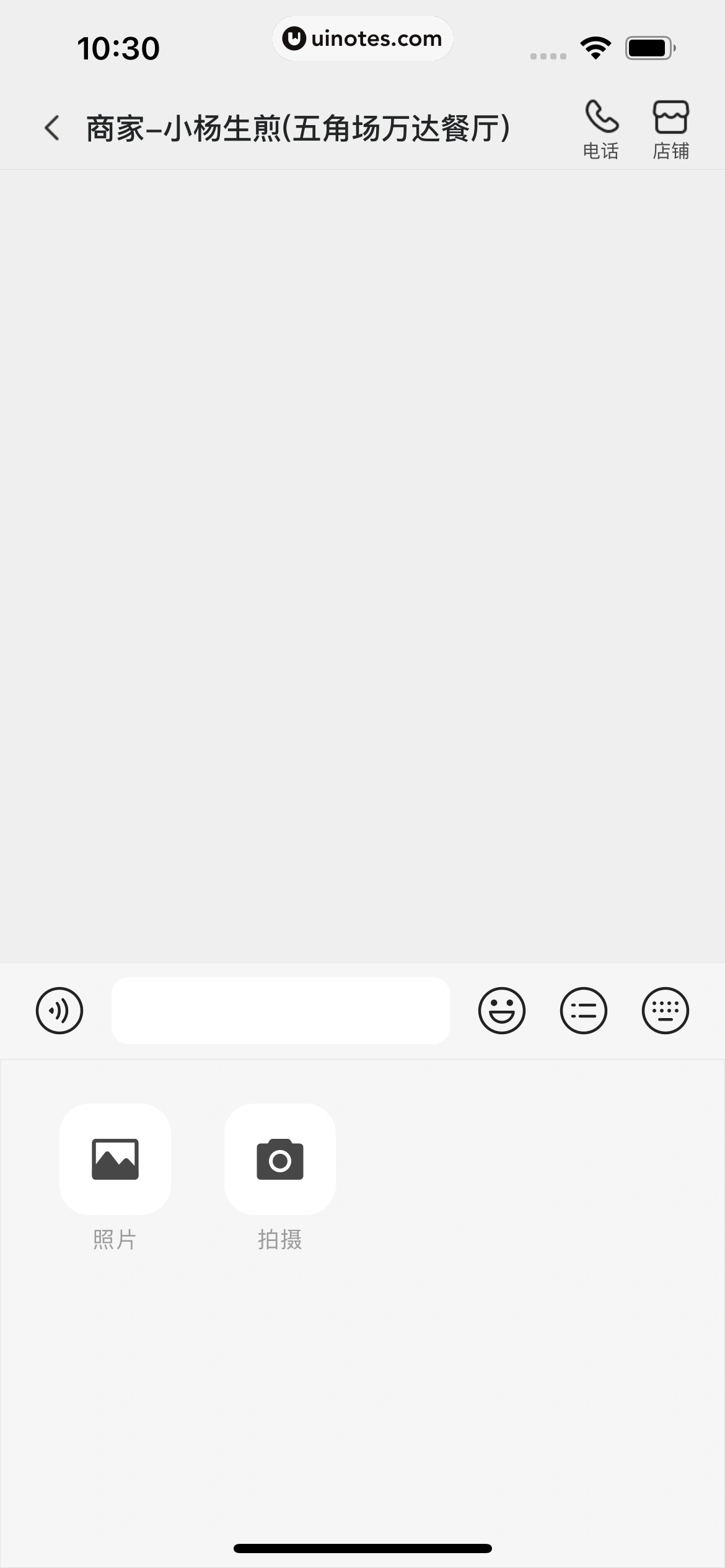 美团外卖 App 截图 075 - UI Notes