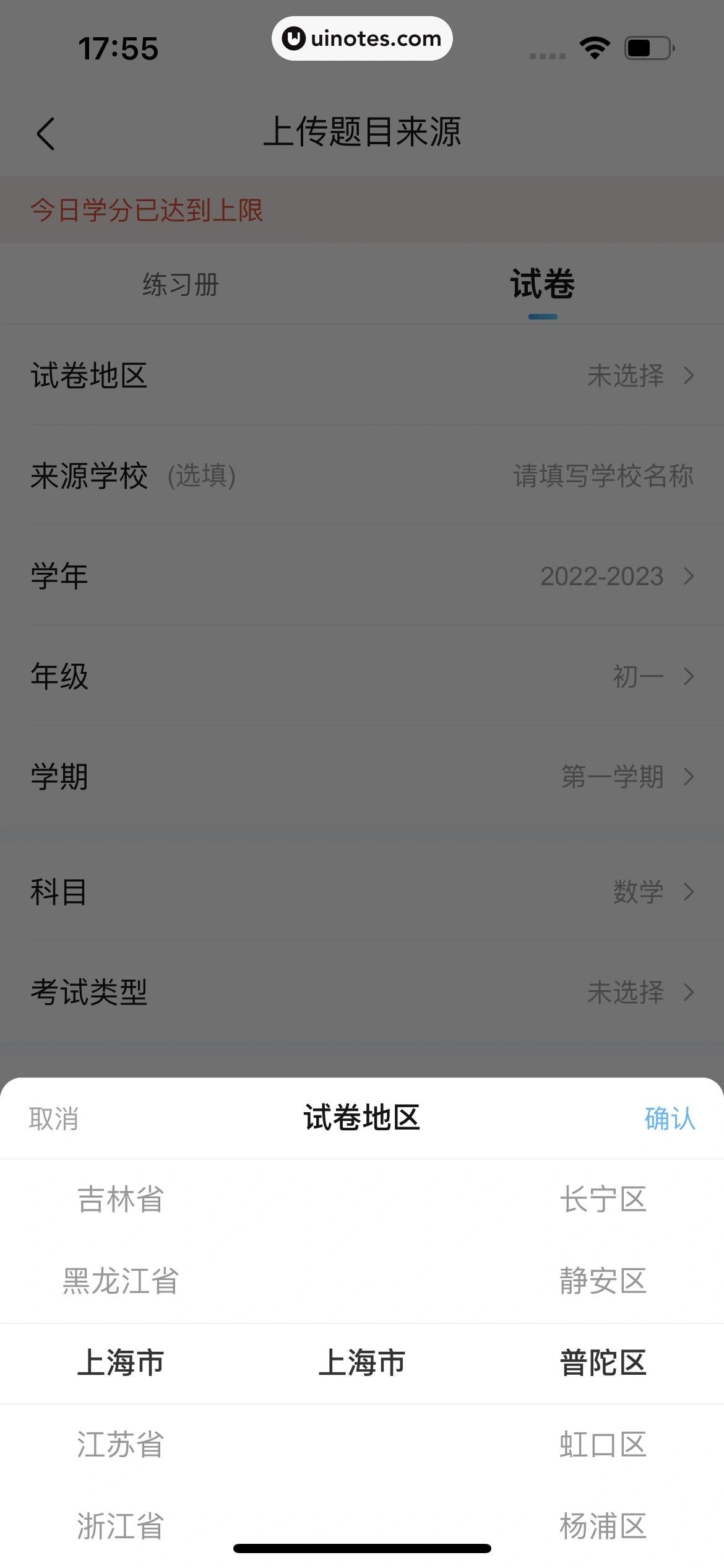 作业帮 App 截图 083 - UI Notes