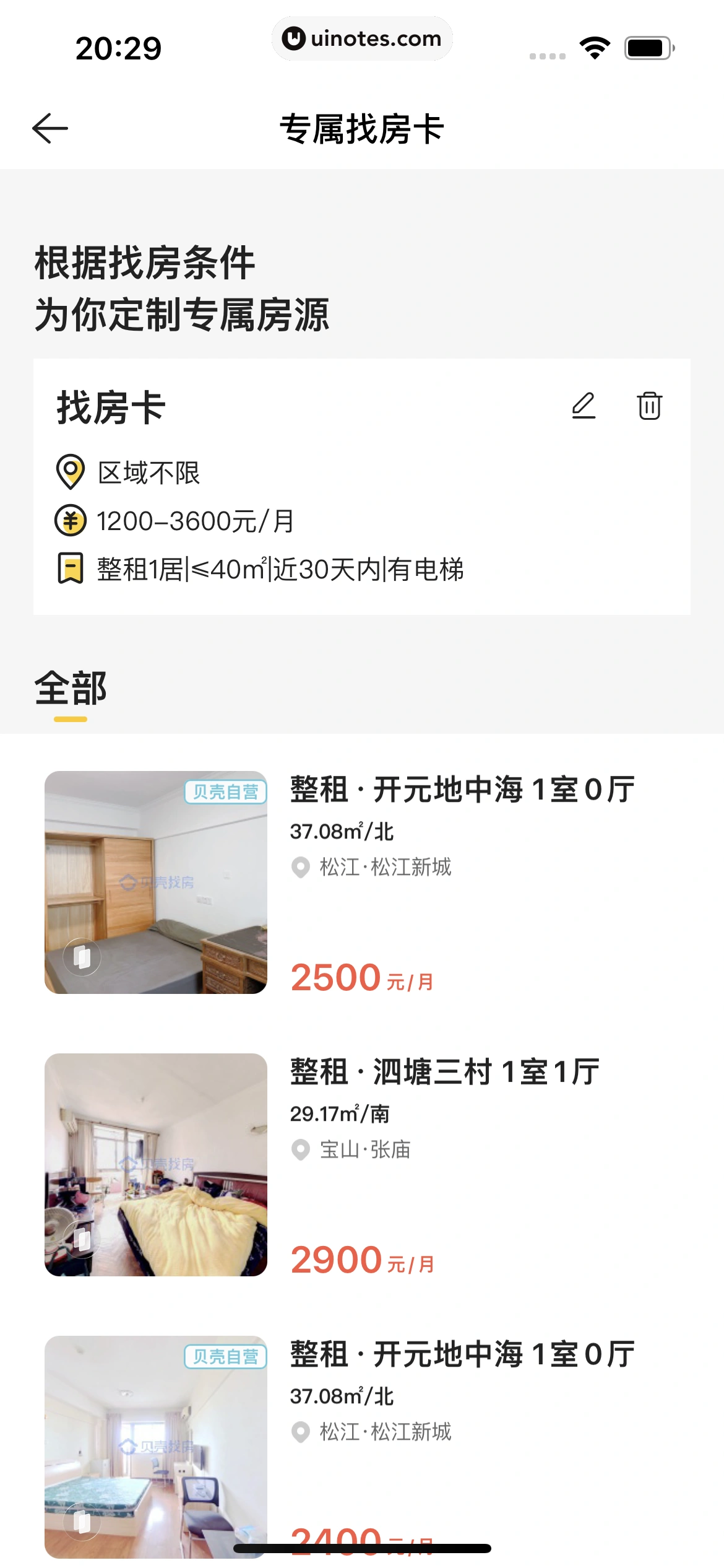 贝壳找房 App 截图 160 - UI Notes