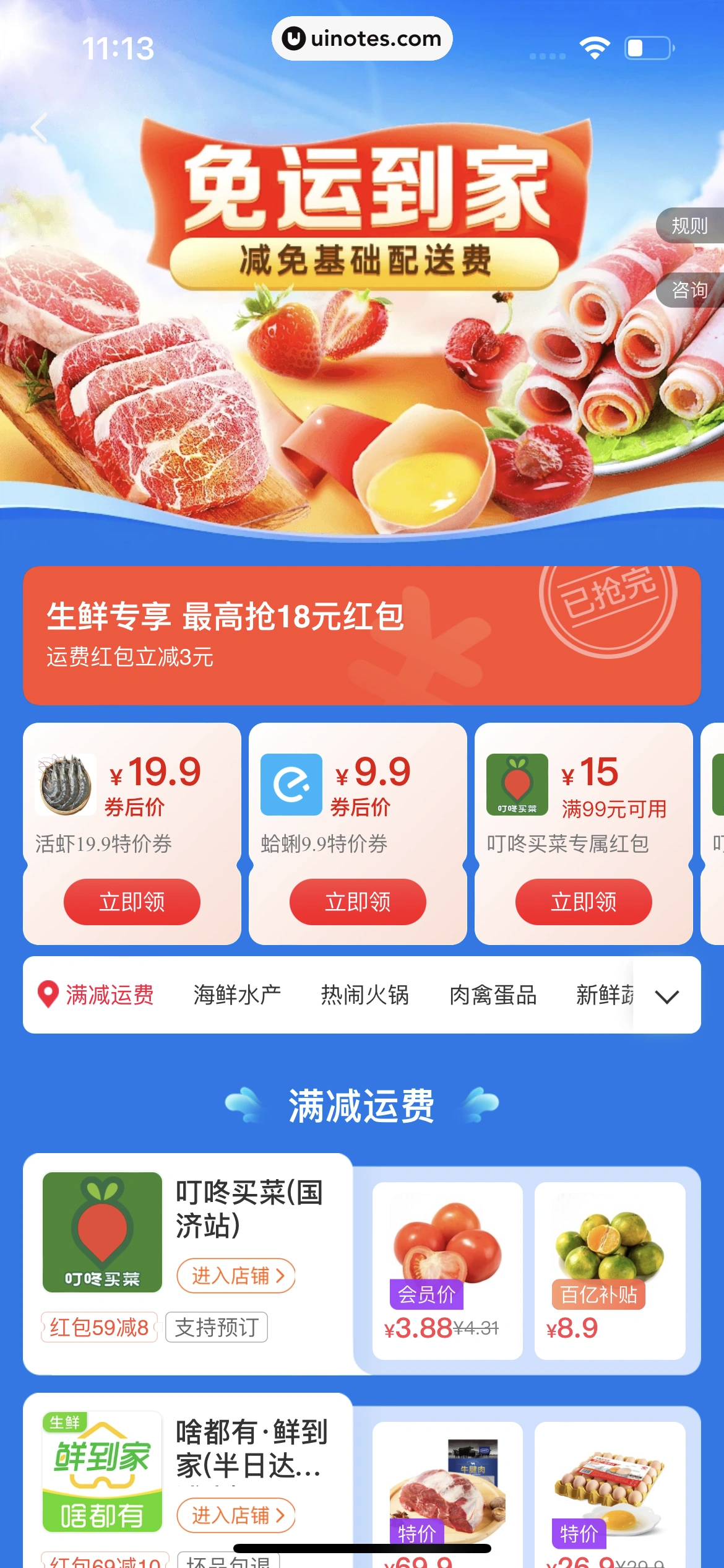 饿了么 App 截图 087 - UI Notes