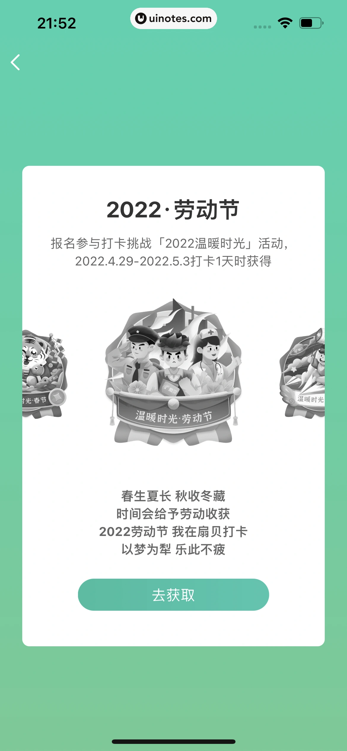 扇贝单词英语版 App 截图 312 - UI Notes