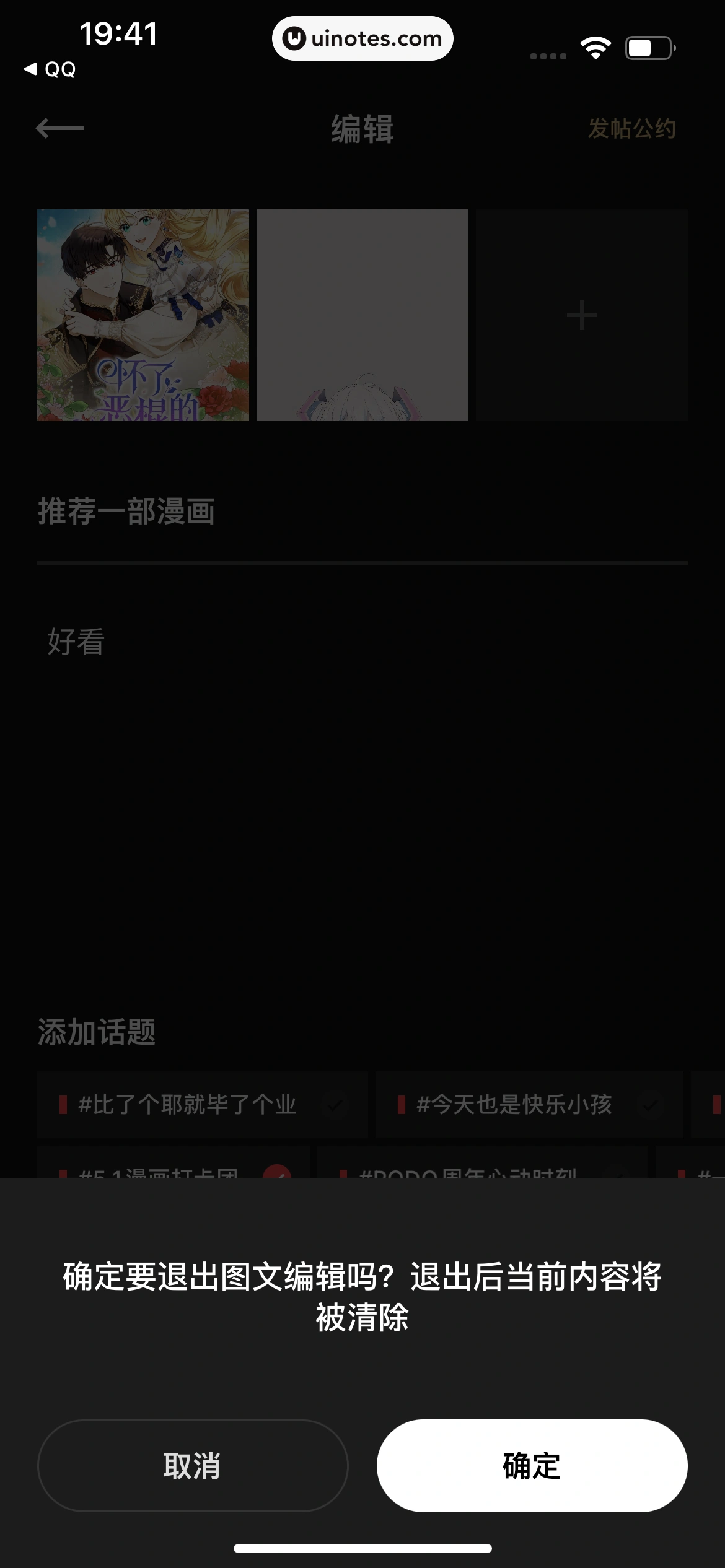 PODO漫画 App 截图 077 - UI Notes