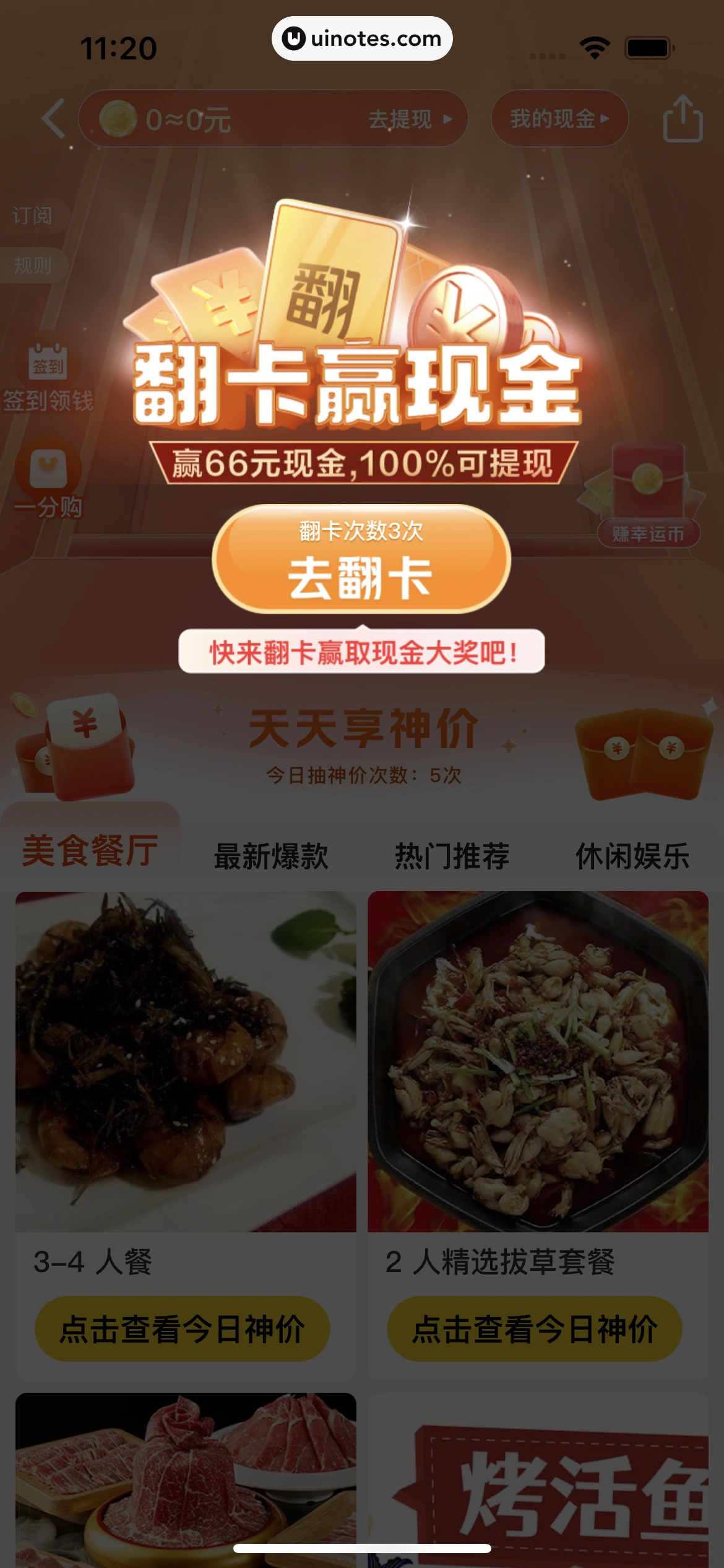 美团 App 截图 0042 - UI Notes