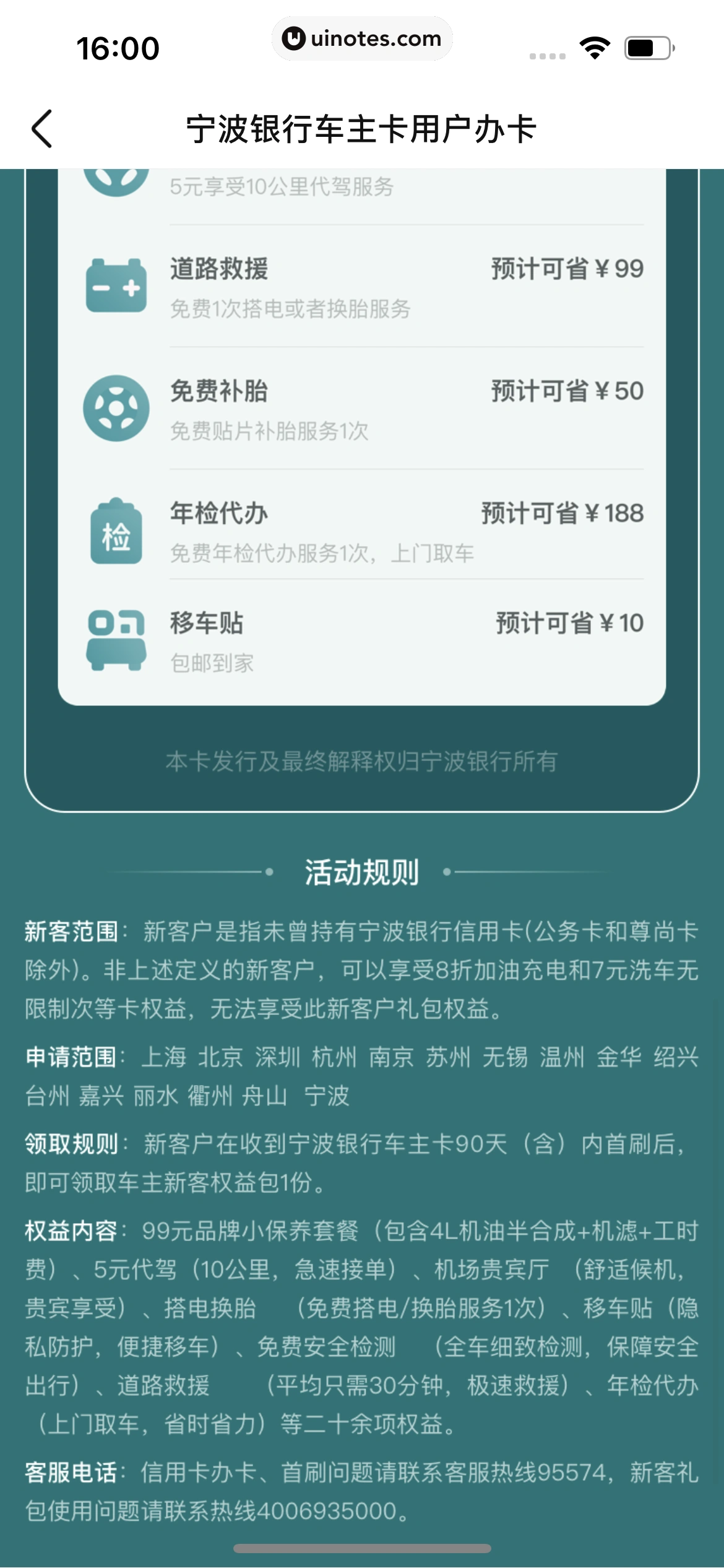 车点点 App 截图 104 - UI Notes