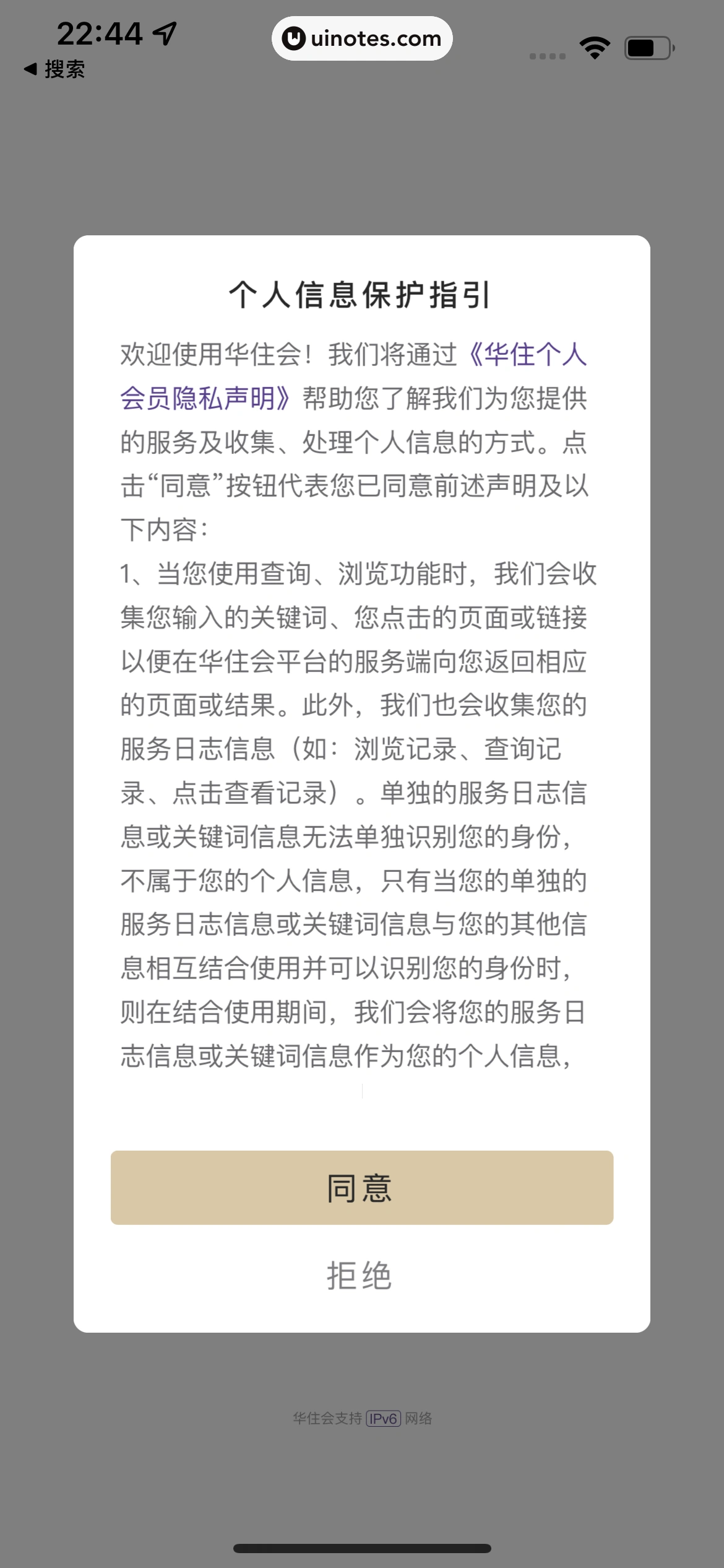 华住会 App 截图 009 - UI Notes