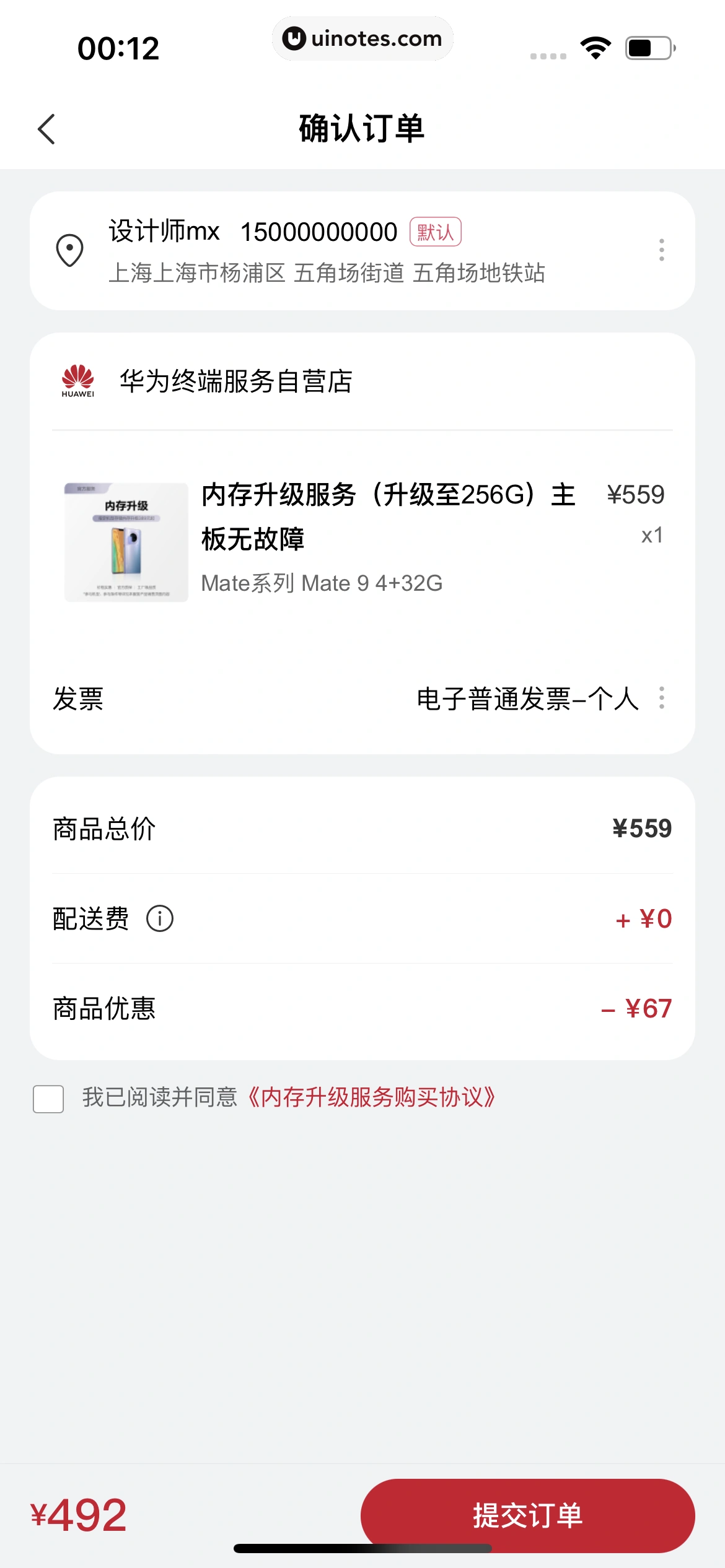 华为商城 App 截图 116 - UI Notes