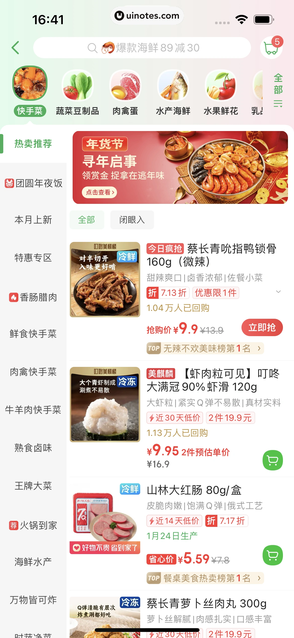 叮咚买菜 App 截图 101 - UI Notes
