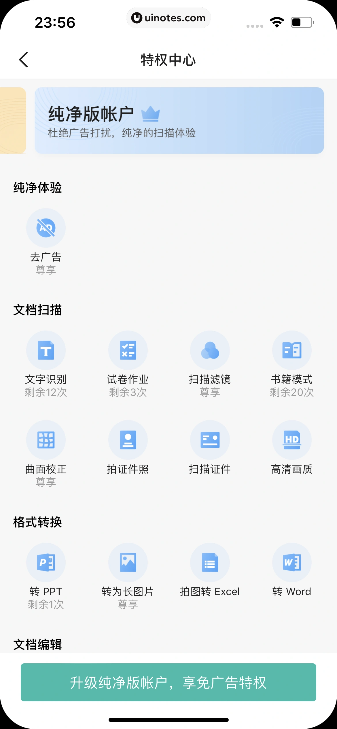 扫描全能王 App 截图 295 - UI Notes