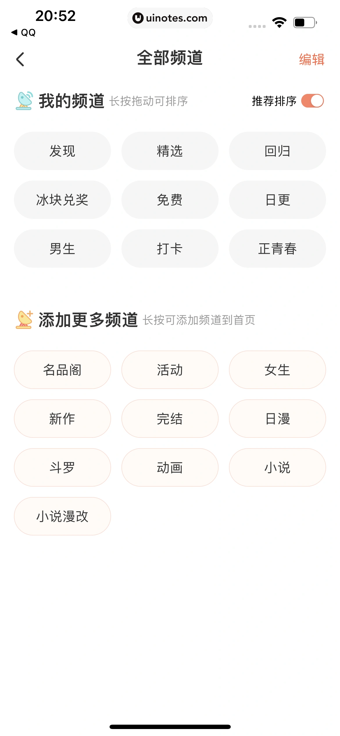 腾讯动漫 App 截图 040 - UI Notes
