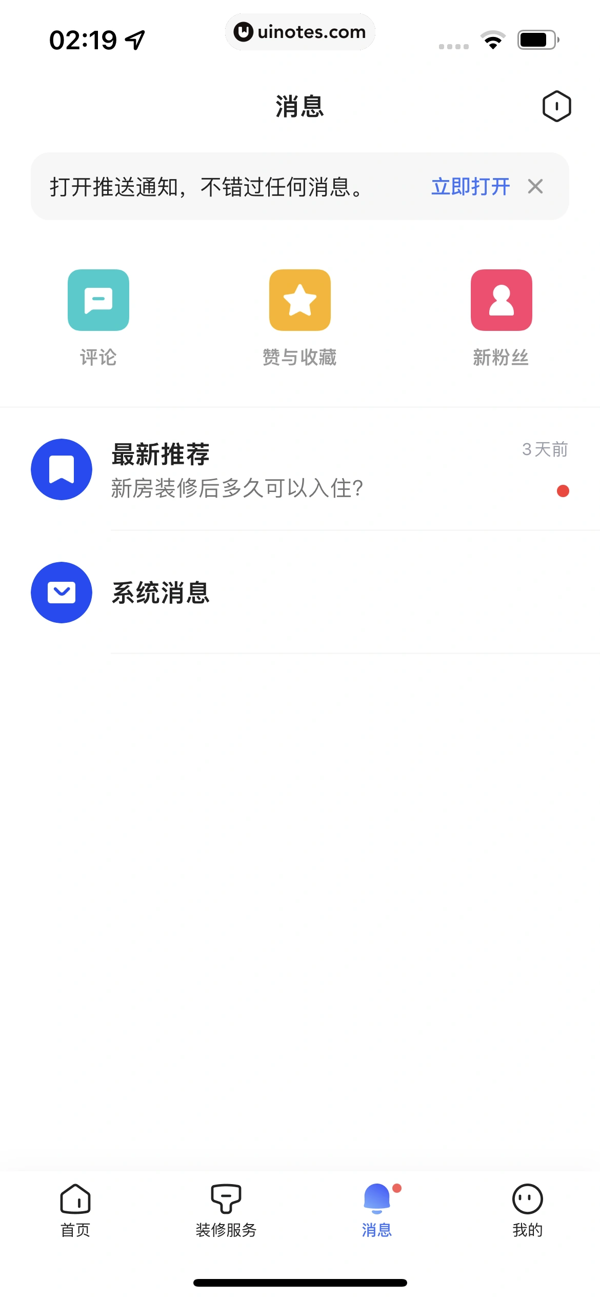 住小帮 App 截图 019 - UI Notes