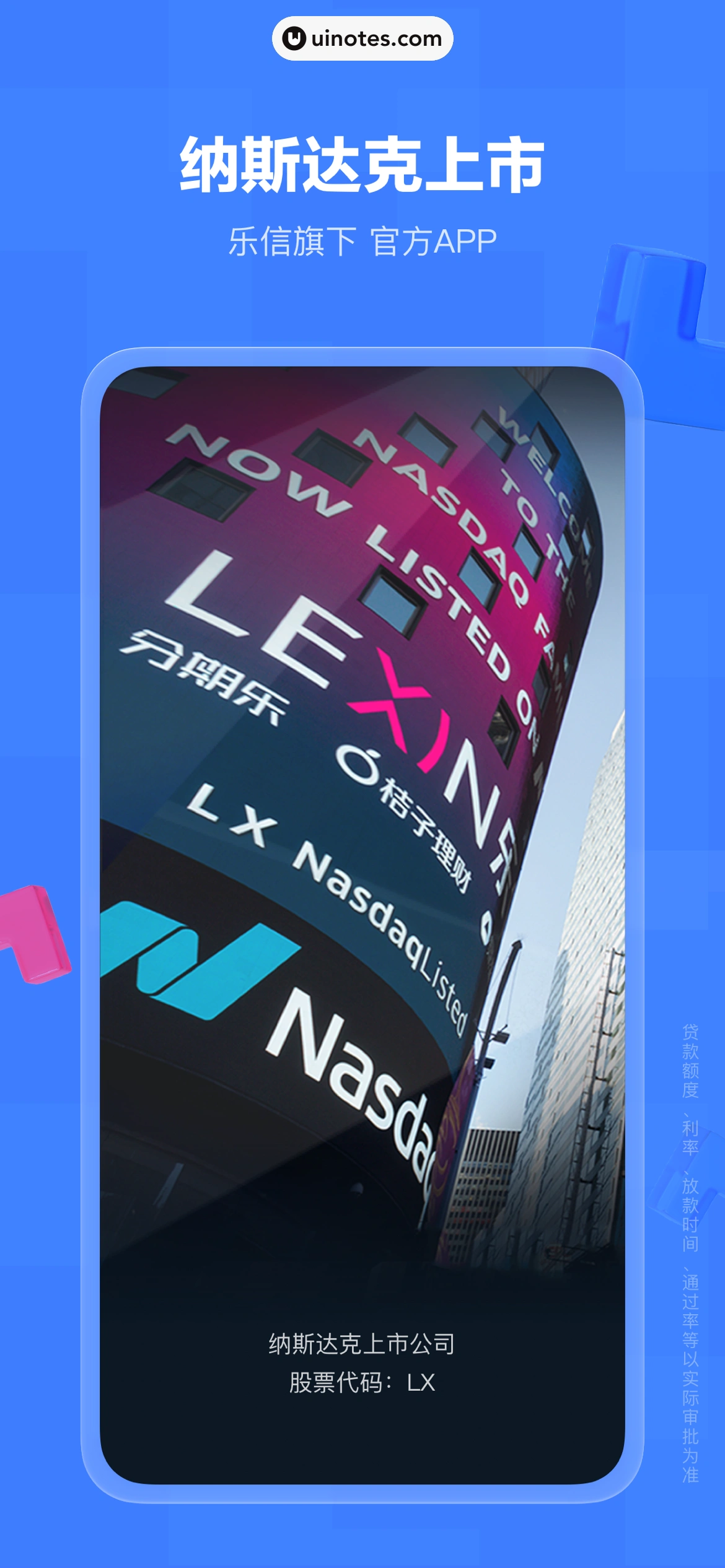 分期乐 App 截图 007 - UI Notes