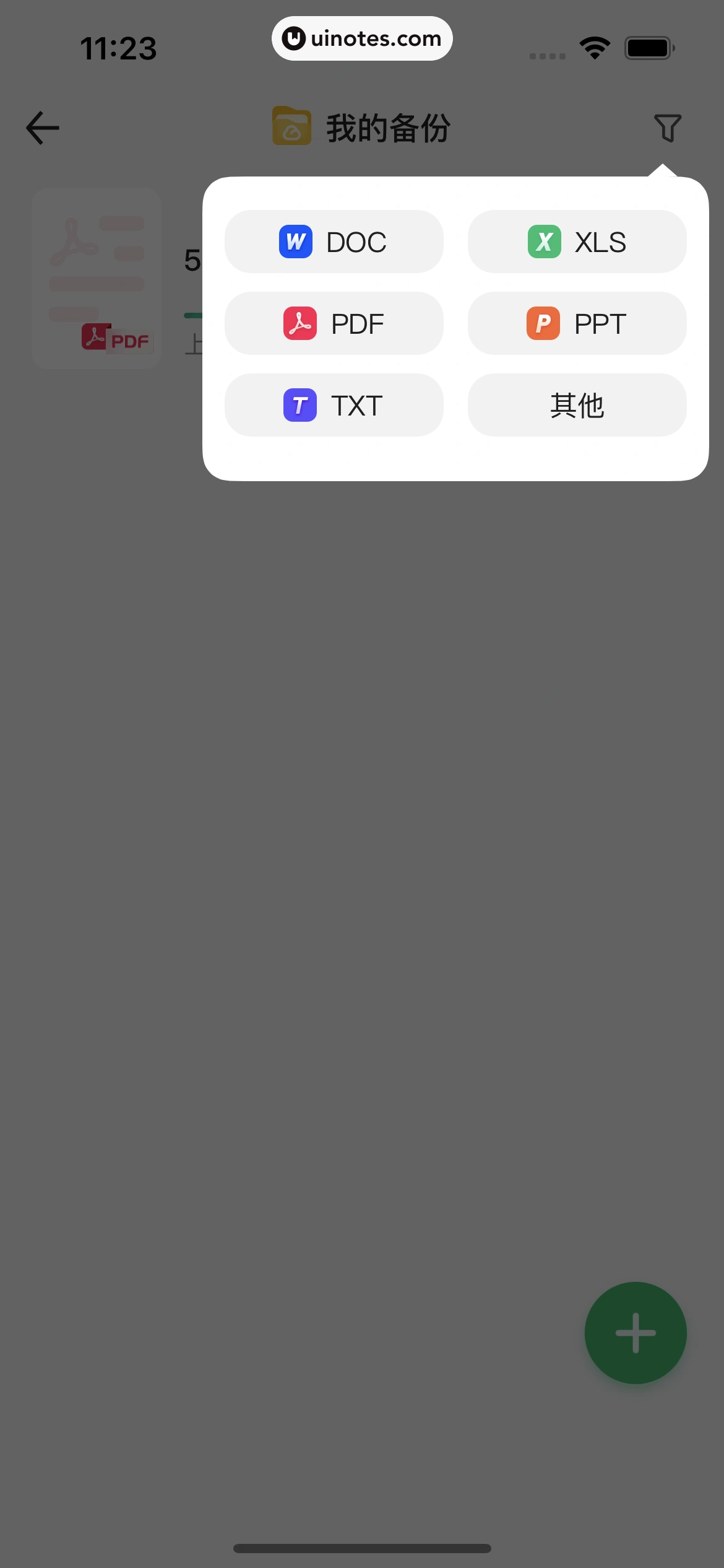 百度文库 App 截图 102 - UI Notes