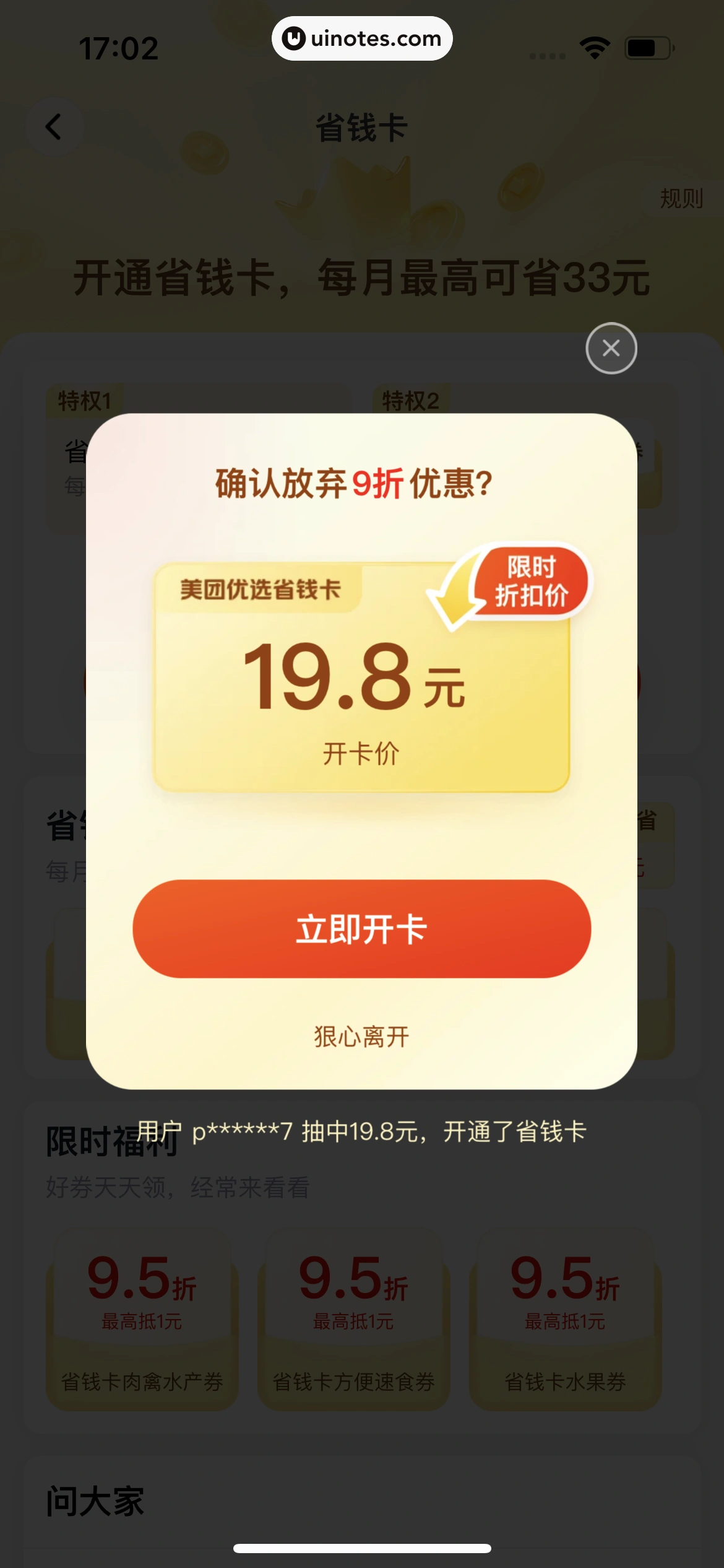 美团 App 截图 0884 - UI Notes
