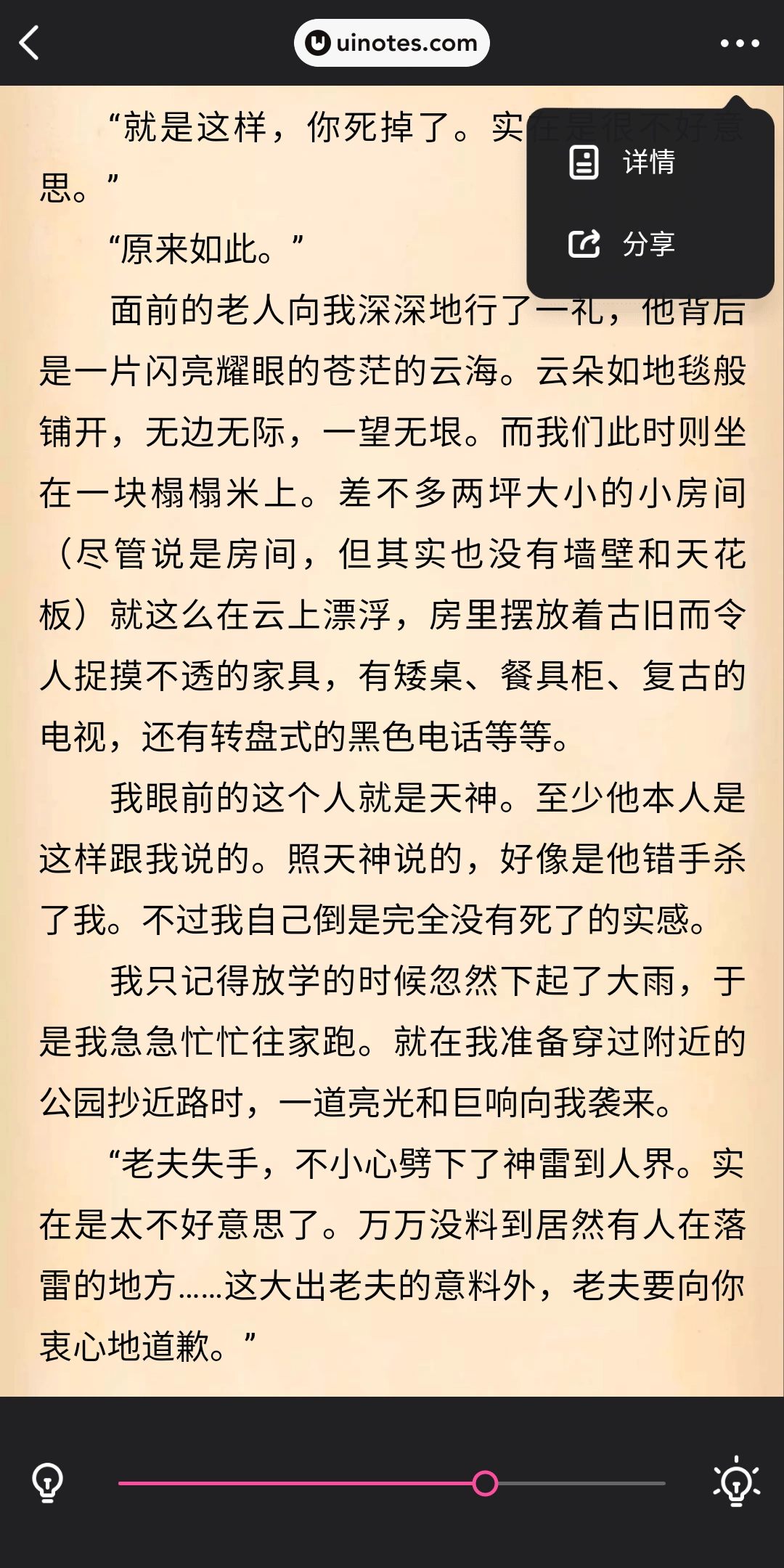 爱奇艺动漫 App 截图 047 - UI Notes