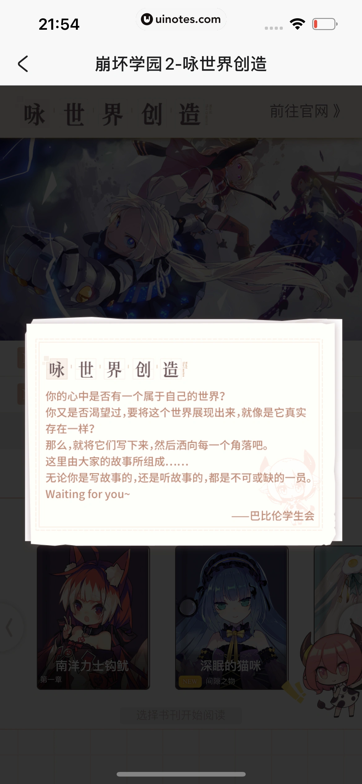 米游社 App 截图 651 - UI Notes