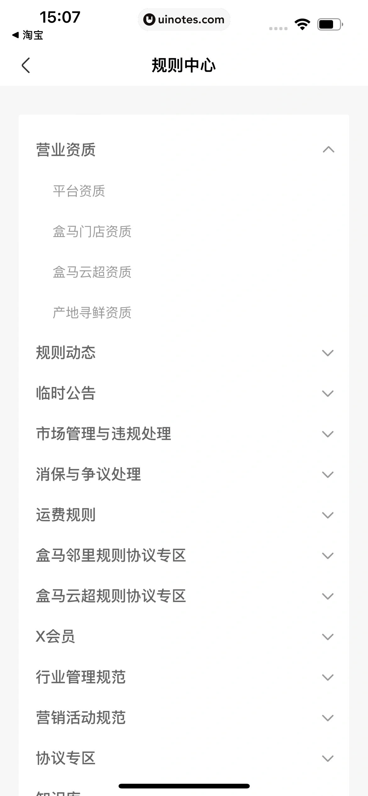 盒马 App 截图 456 - UI Notes
