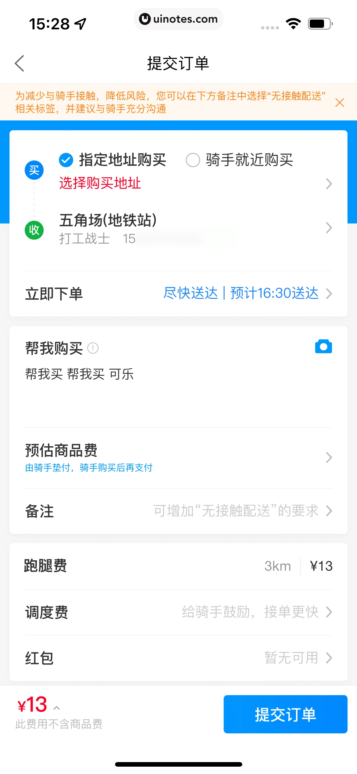菜鸟 App 截图 117 - UI Notes