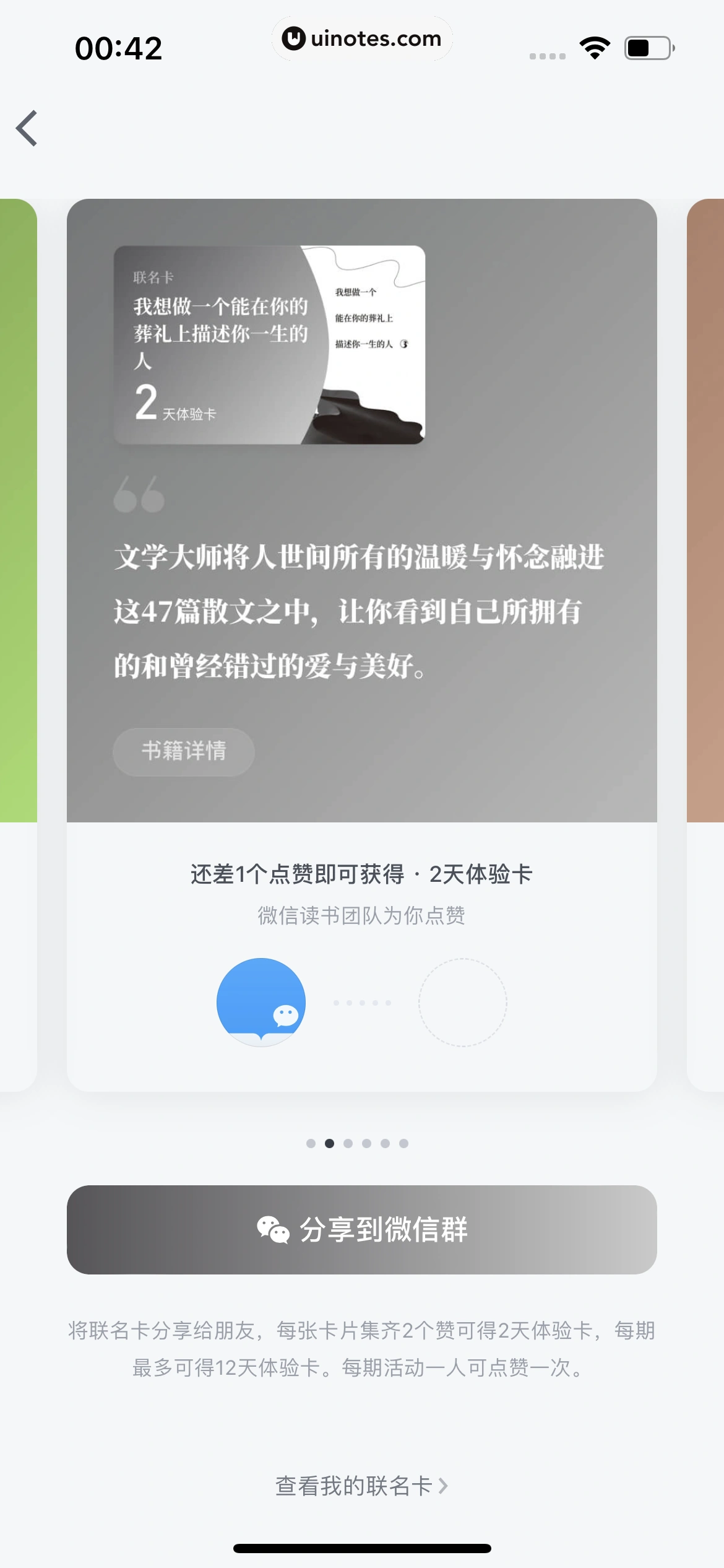 微信读书 App 截图 300 - UI Notes