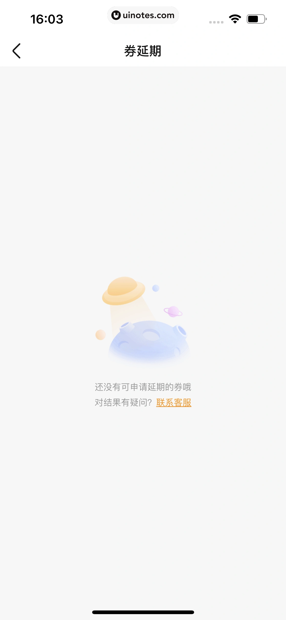 车点点 App 截图 144 - UI Notes