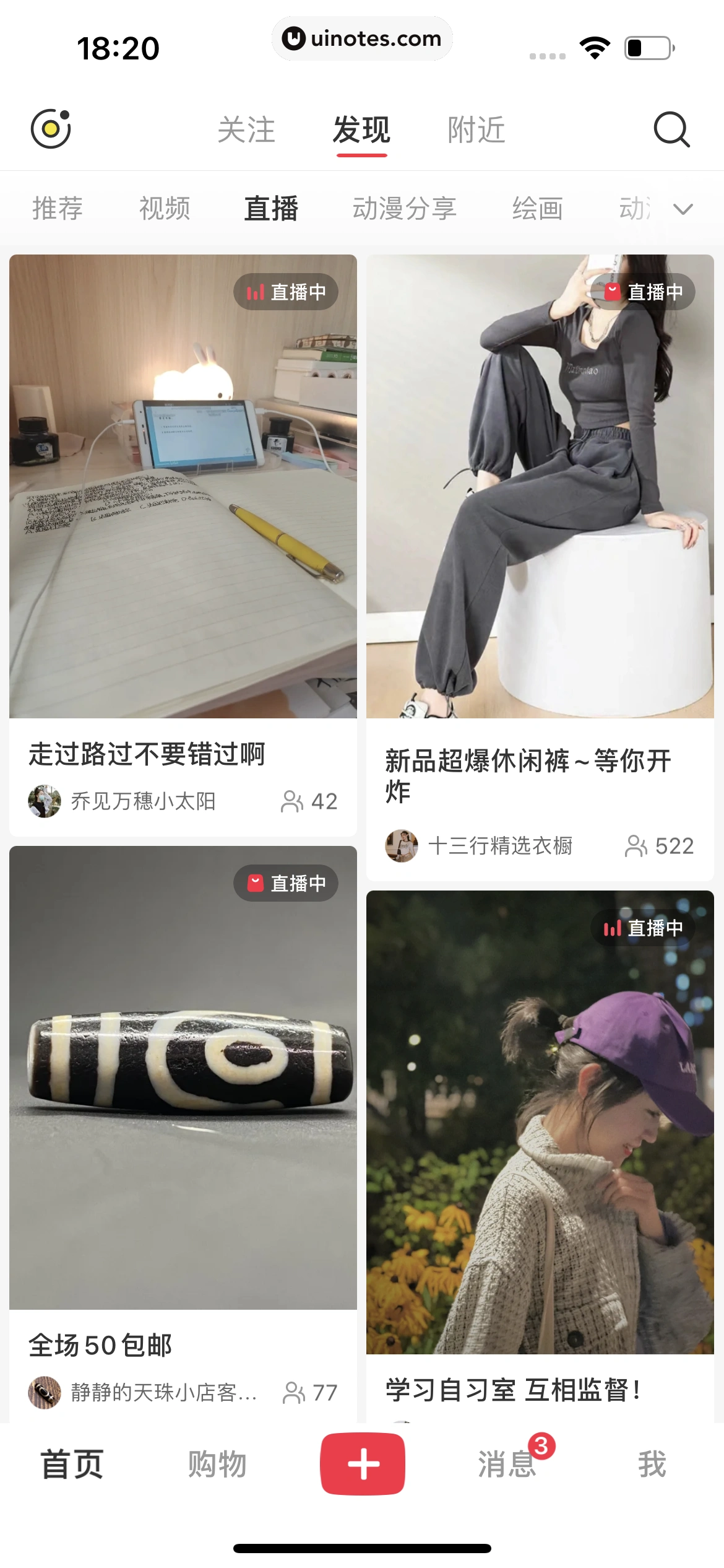 小红书 App 截图 073 - UI Notes