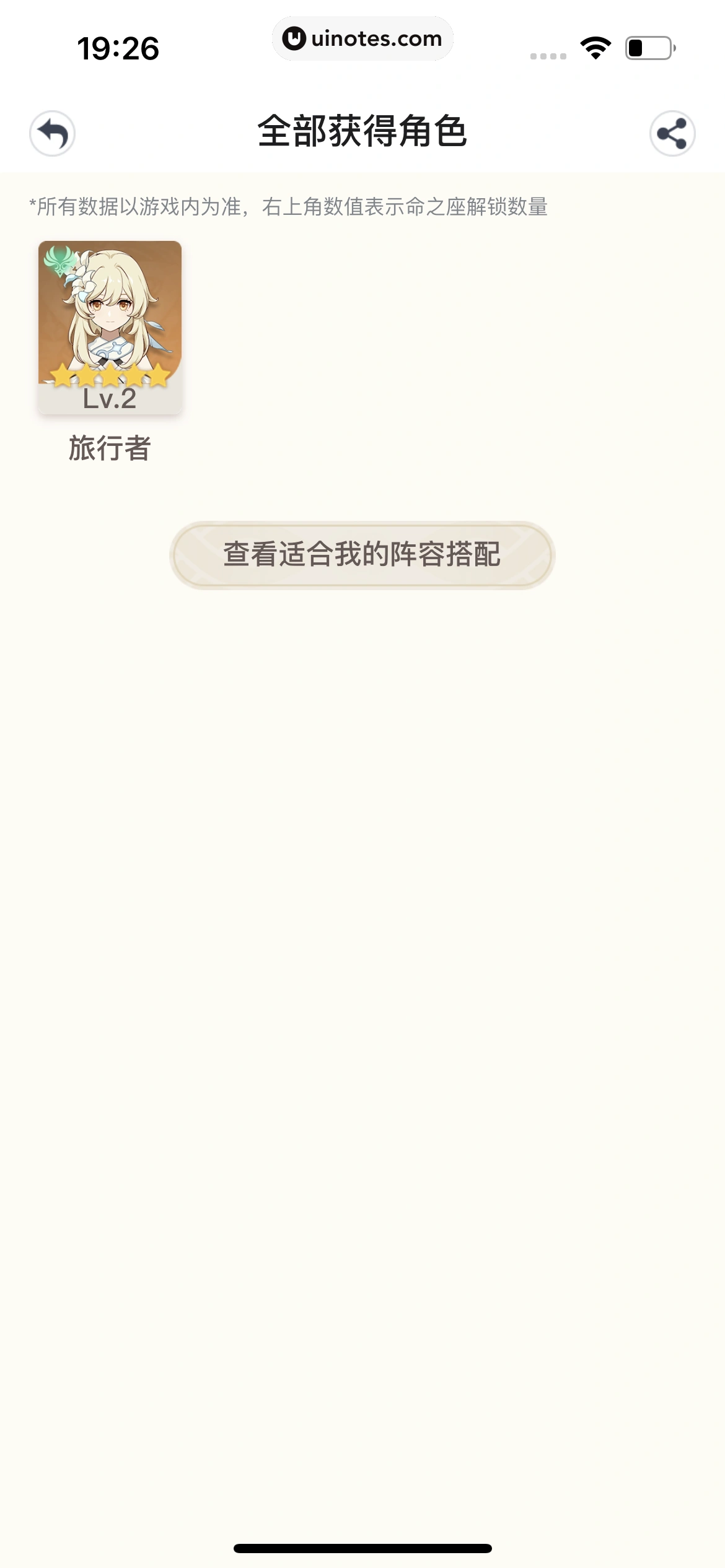 米游社 App 截图 249 - UI Notes