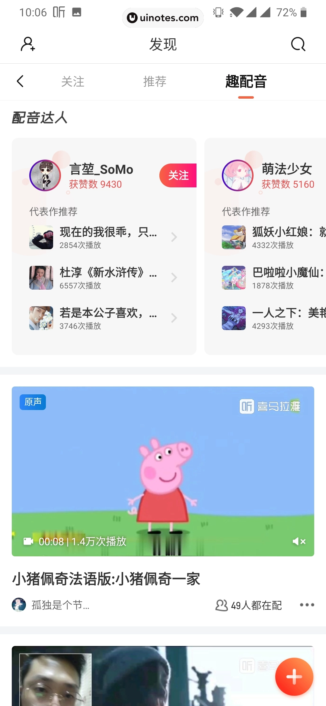 喜马拉雅 App 截图 108 - UI Notes