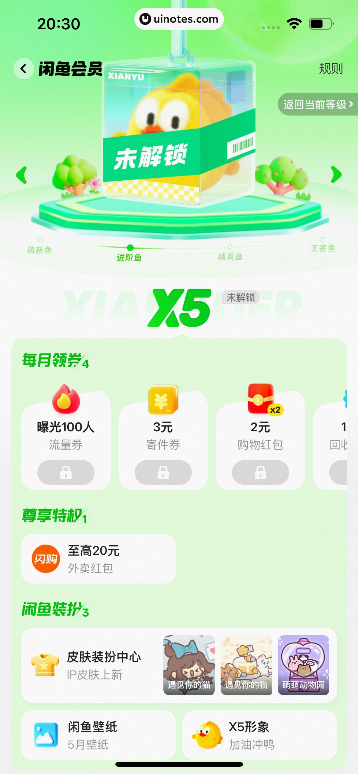 闲鱼 App 截图 0958 - UI Notes