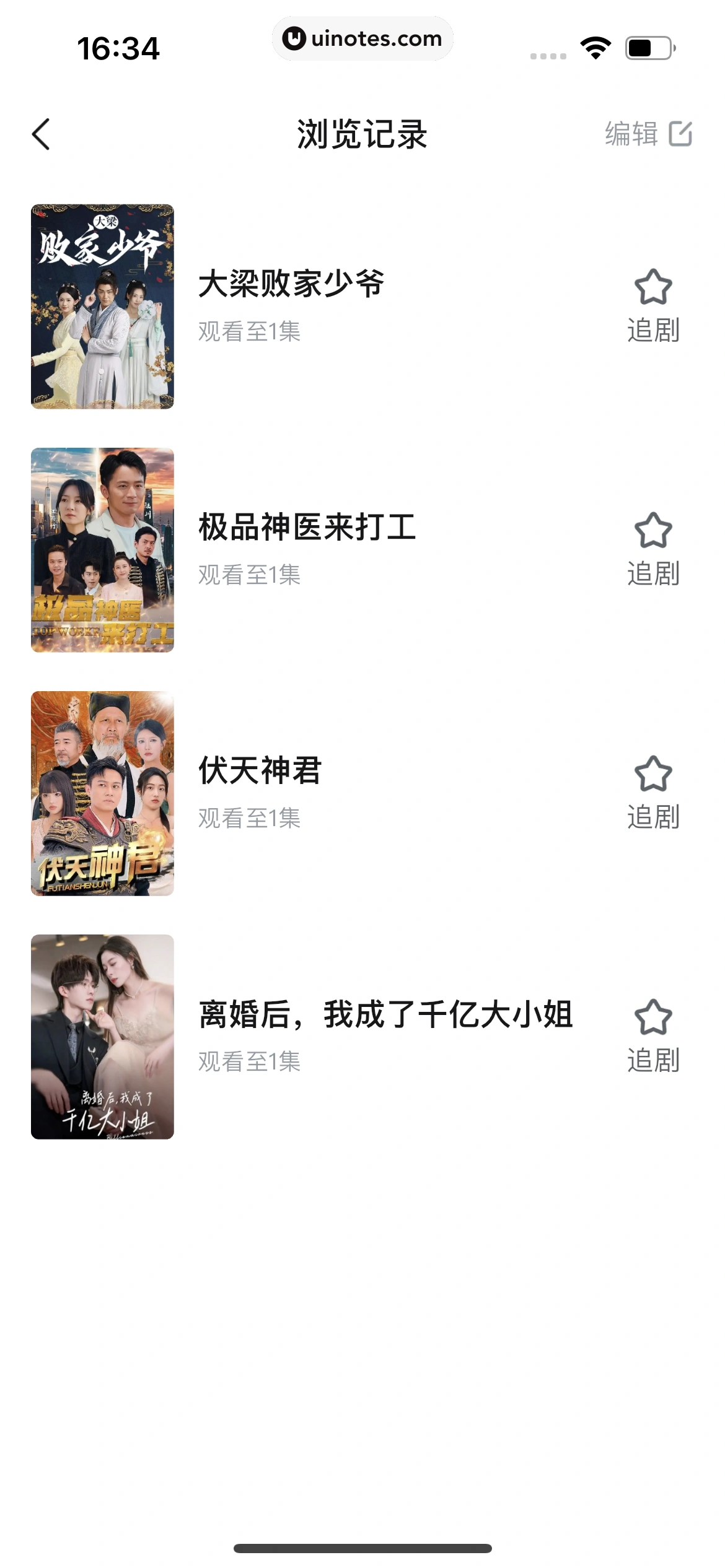 河马剧场 App 截图 074 - UI Notes