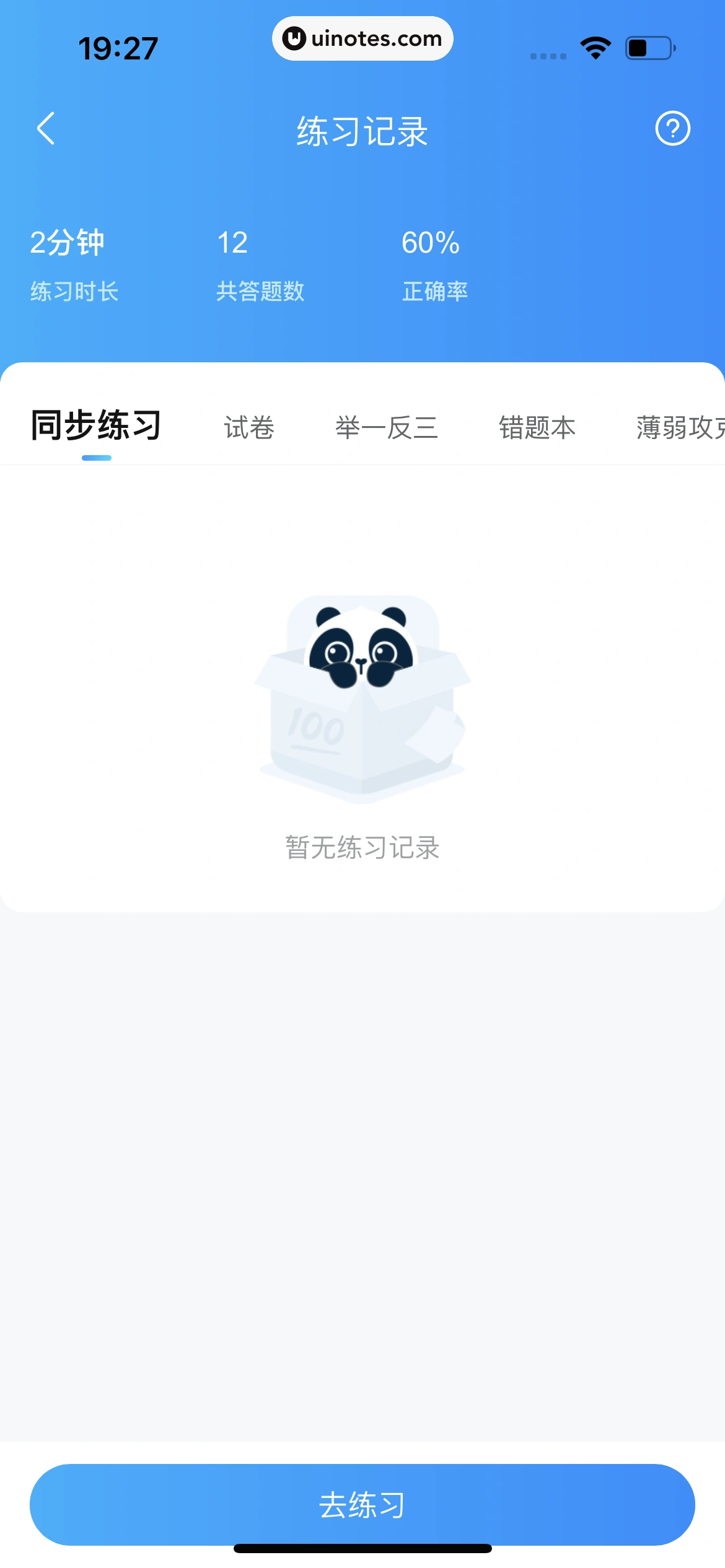 作业帮 App 截图 488 - UI Notes