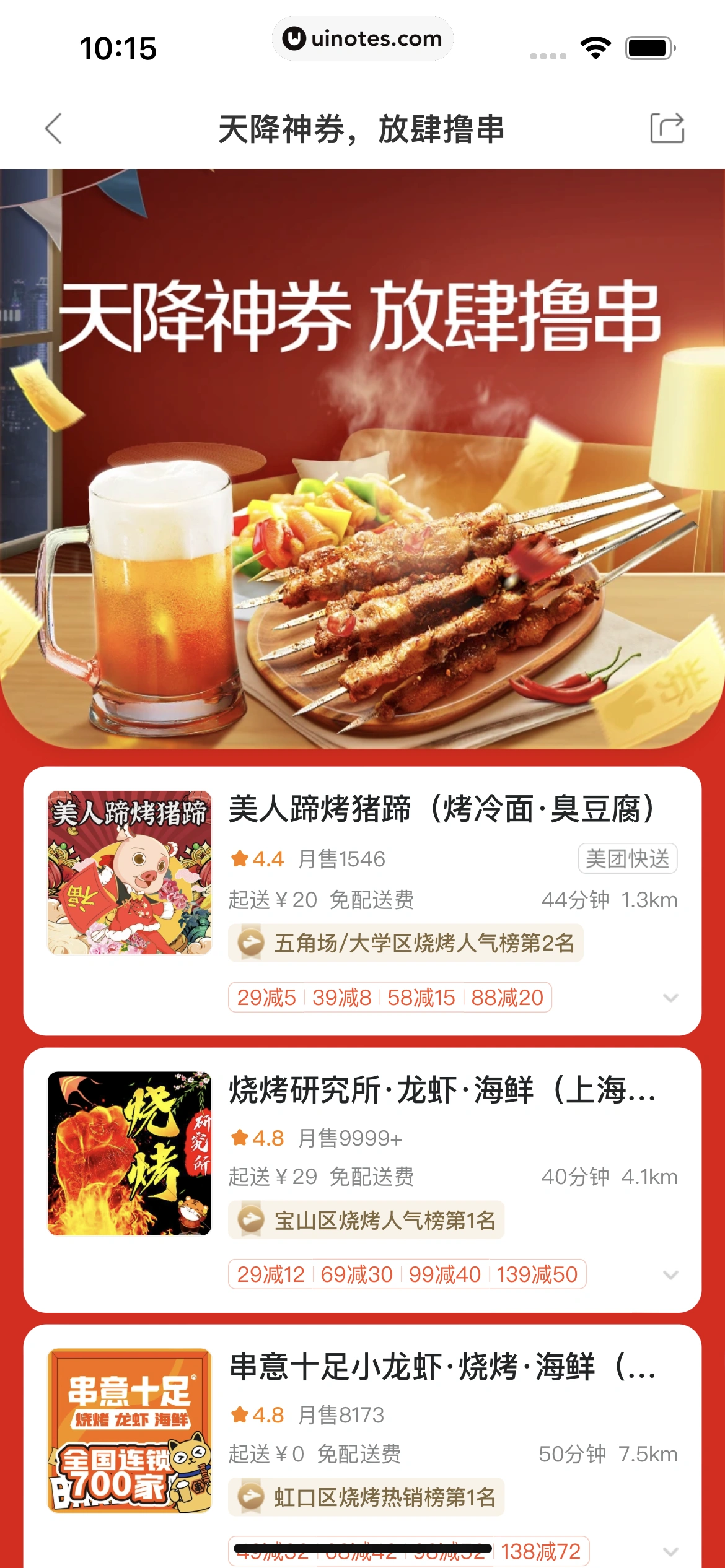 美团外卖 App 截图 191 - UI Notes